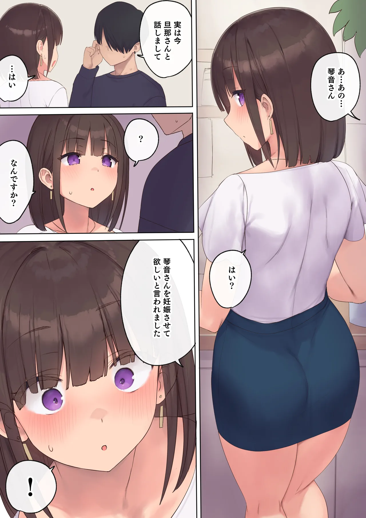 孕ませ契約 不妊夫の依頼で新婚妻を妊娠させるだけ…のはずが Page.22