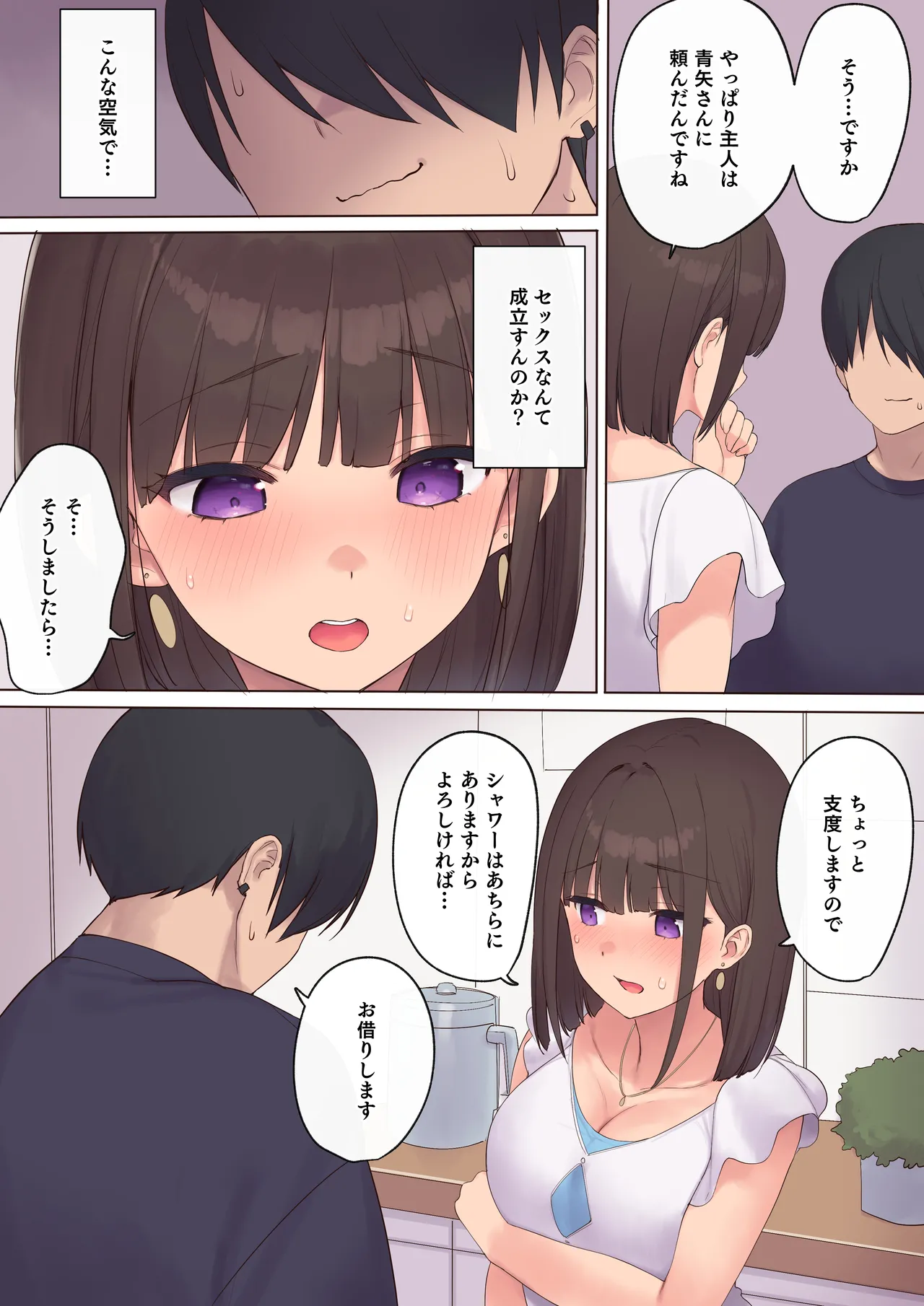 孕ませ契約 不妊夫の依頼で新婚妻を妊娠させるだけ…のはずが Page.23