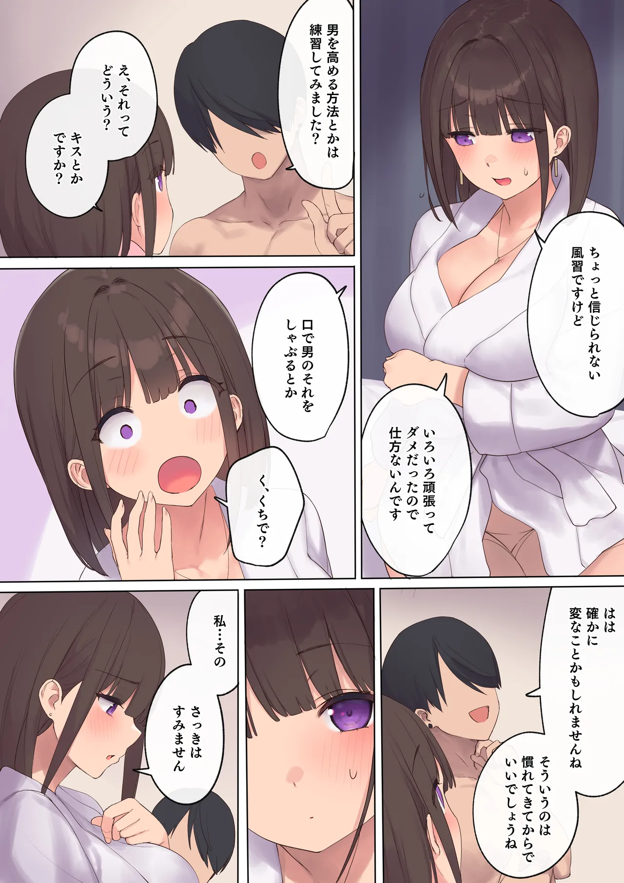 孕ませ契約 不妊夫の依頼で新婚妻を妊娠させるだけ…のはずが Page.31