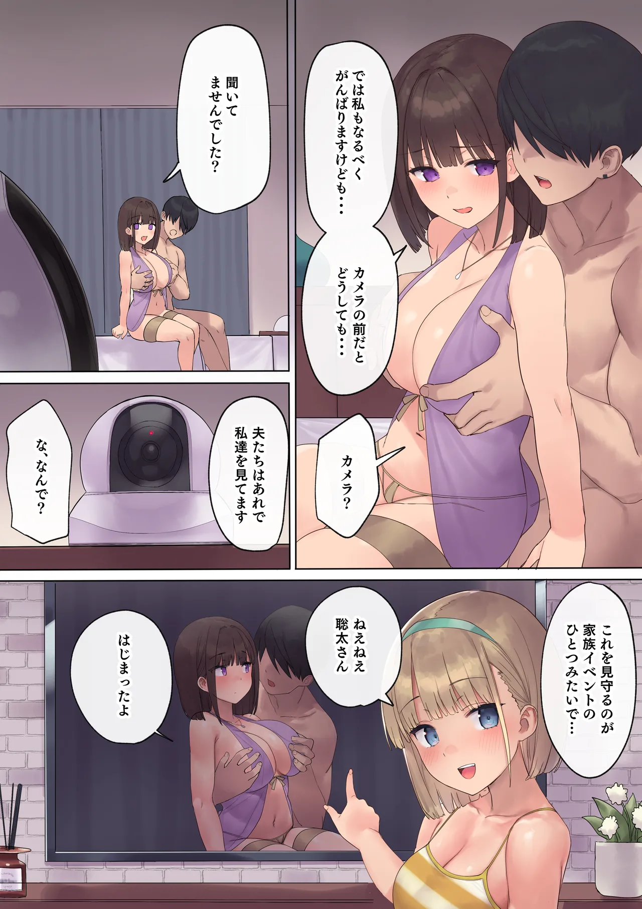 孕ませ契約 不妊夫の依頼で新婚妻を妊娠させるだけ…のはずが Page.36
