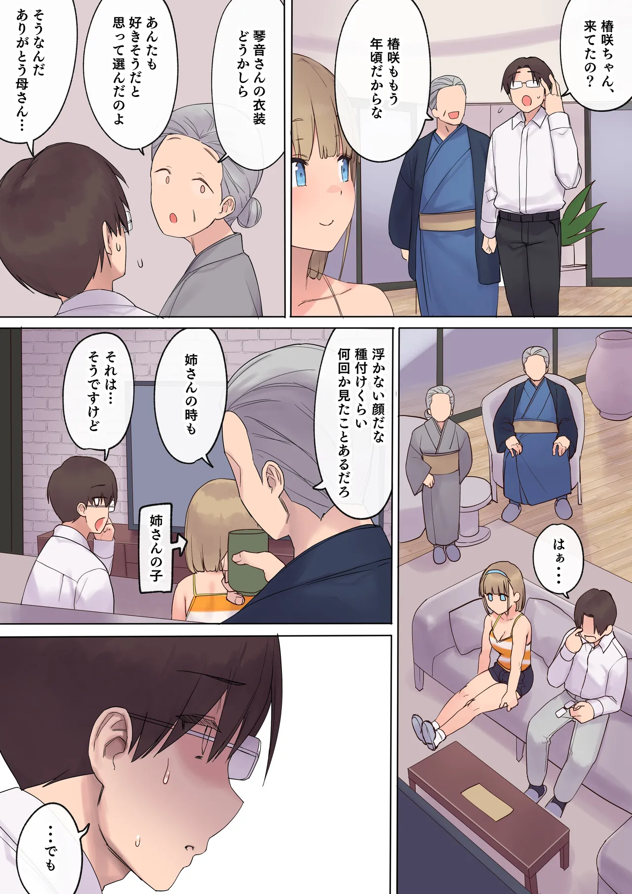 孕ませ契約 不妊夫の依頼で新婚妻を妊娠させるだけ…のはずが Page.37