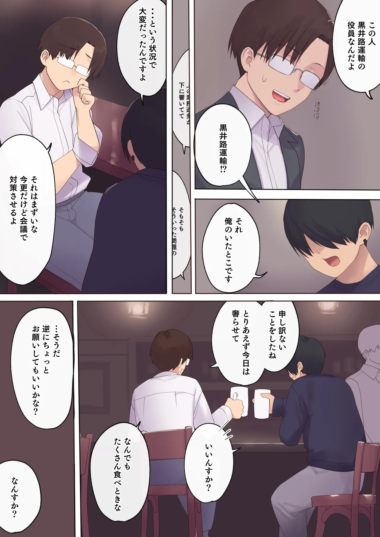 孕ませ契約 不妊夫の依頼で新婚妻を妊娠させるだけ…のはずが Page.9