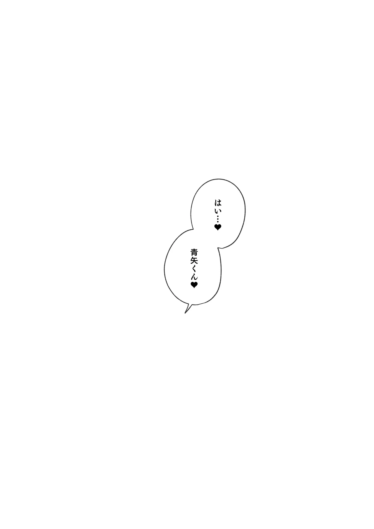 孕ませ契約 不妊夫の依頼で新婚妻を妊娠させるだけ…のはずが Page.94