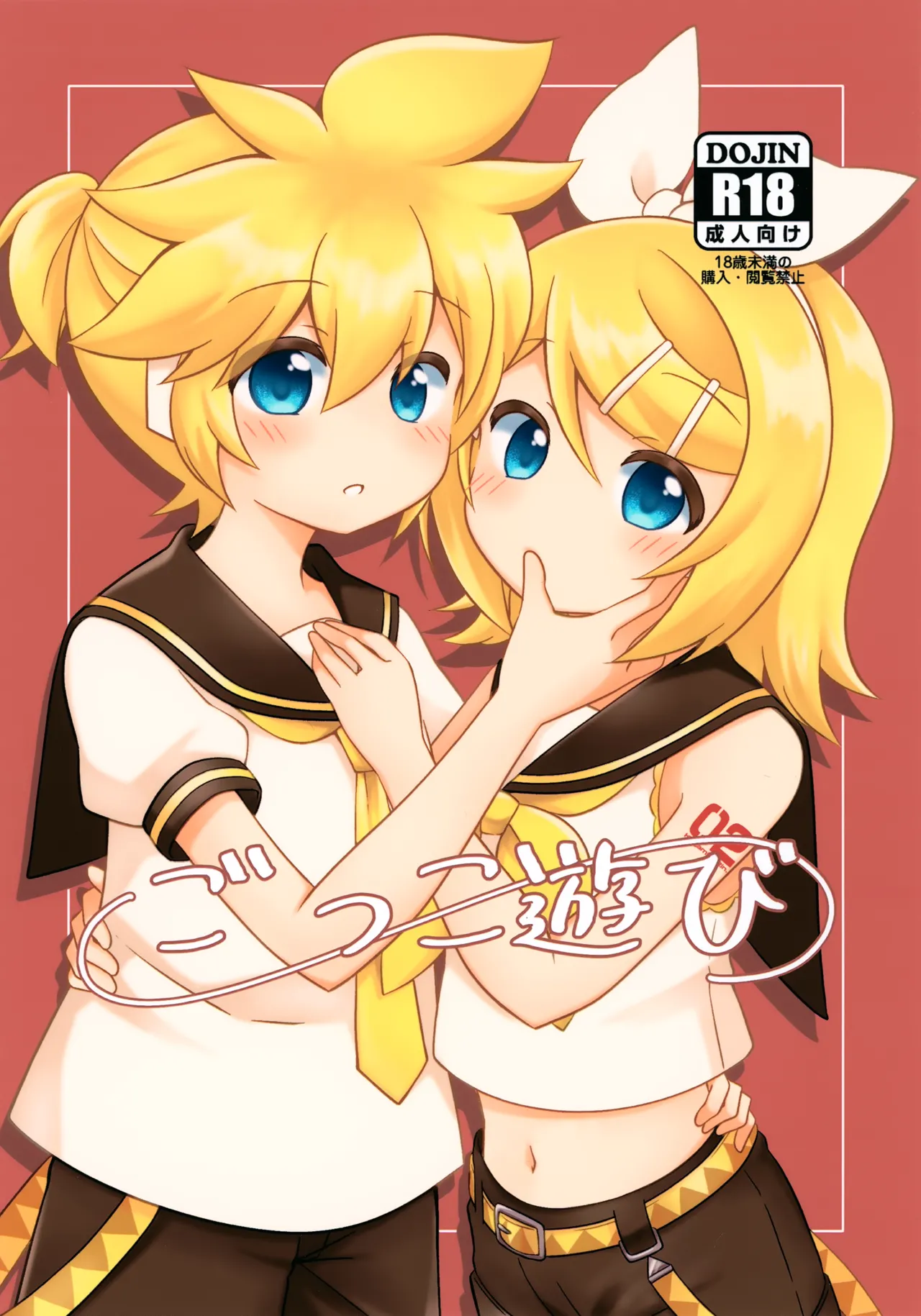 ごっこ遊び