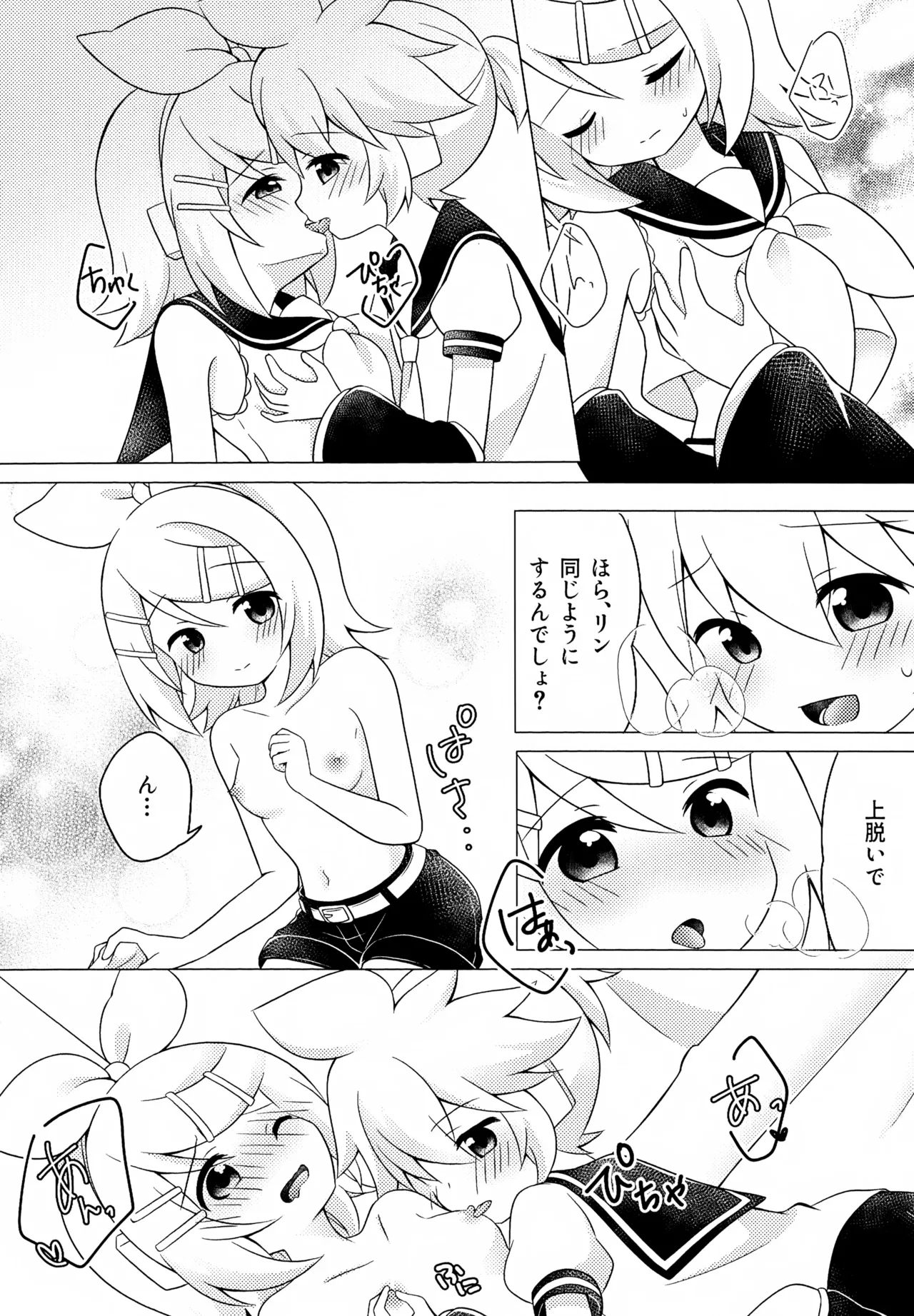ごっこ遊び Page.11