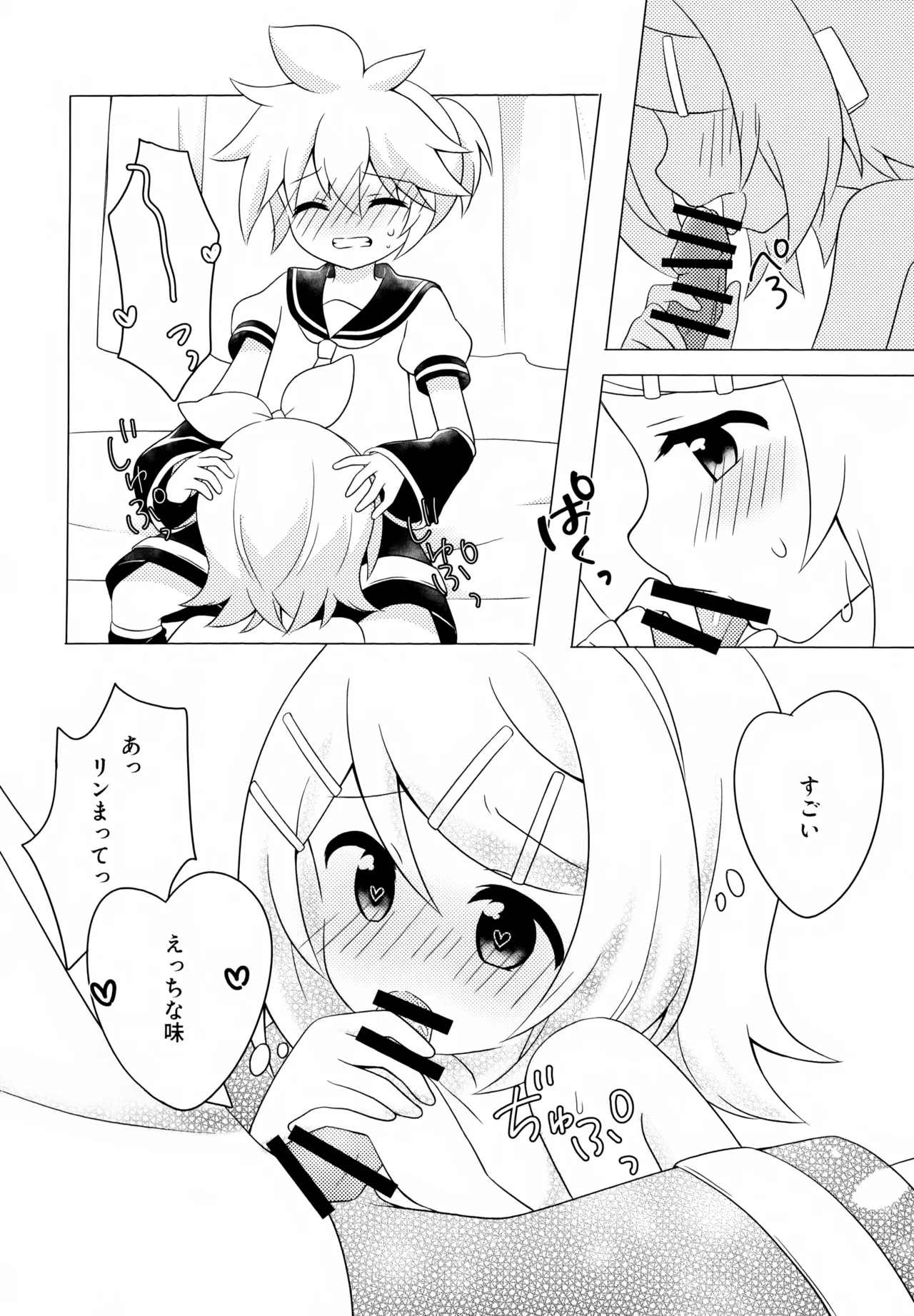 ごっこ遊び Page.15