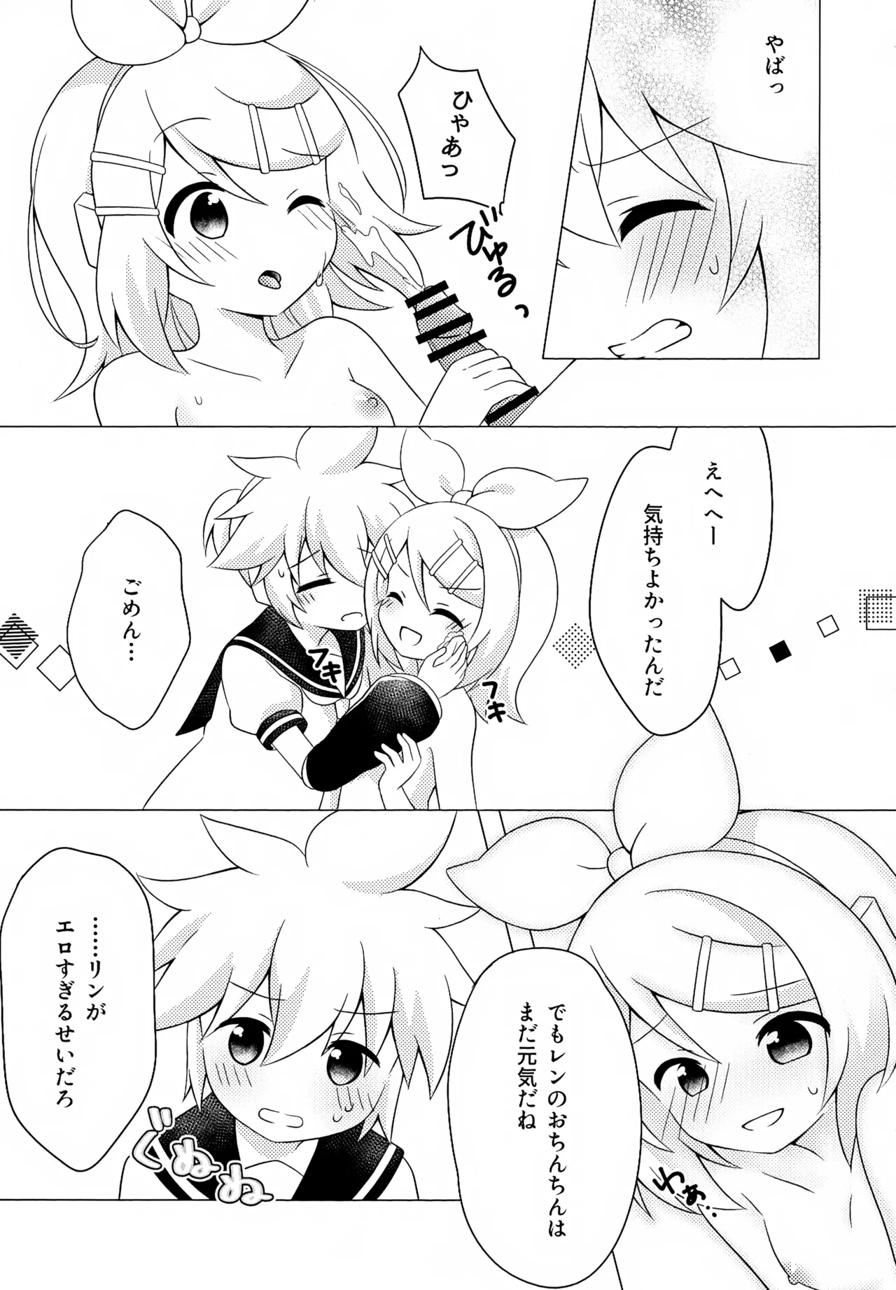 ごっこ遊び Page.16