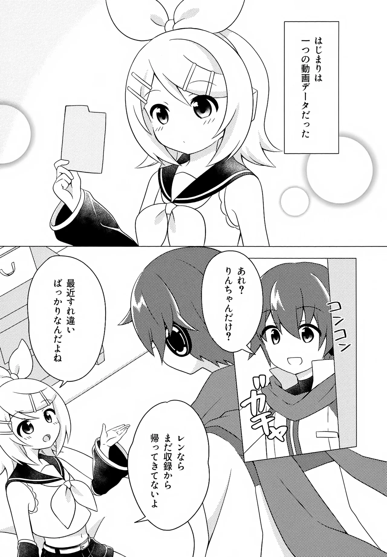 ごっこ遊び Page.2