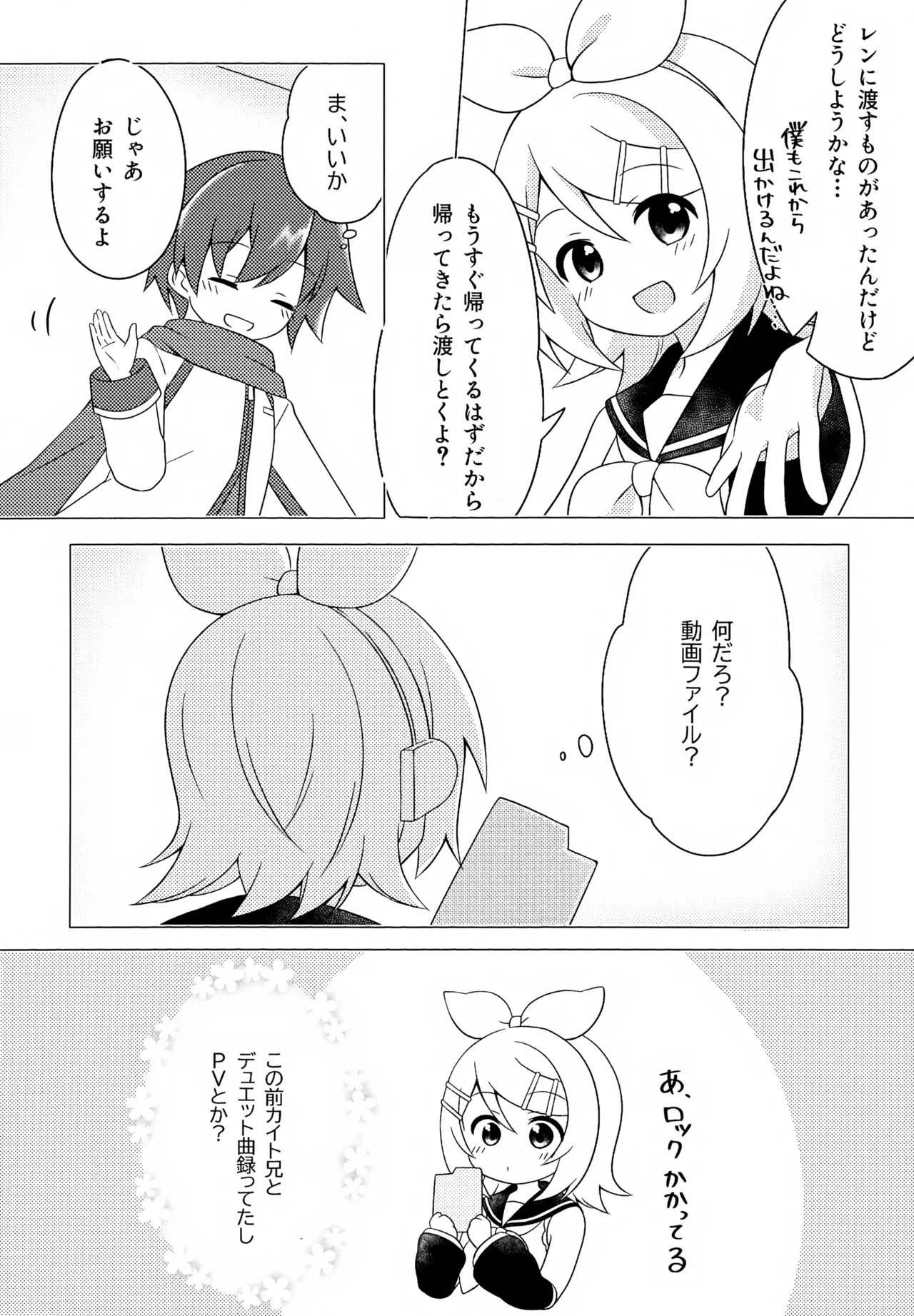 ごっこ遊び Page.3