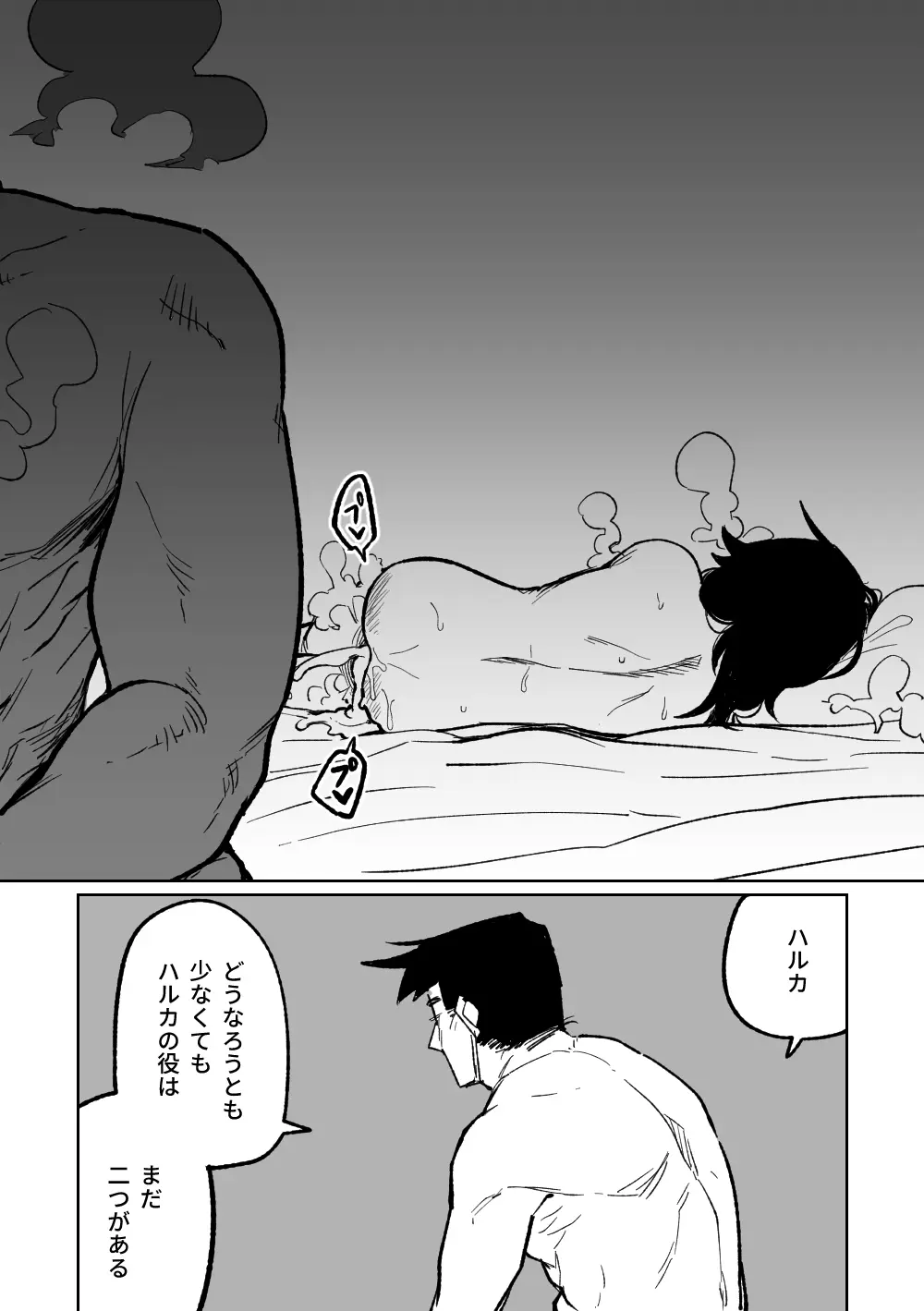 ハルカは役立てる Page.16