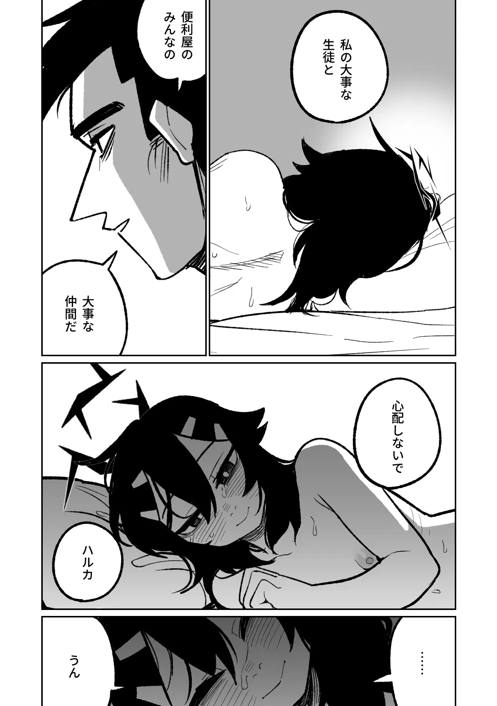 ハルカは役立てる Page.17