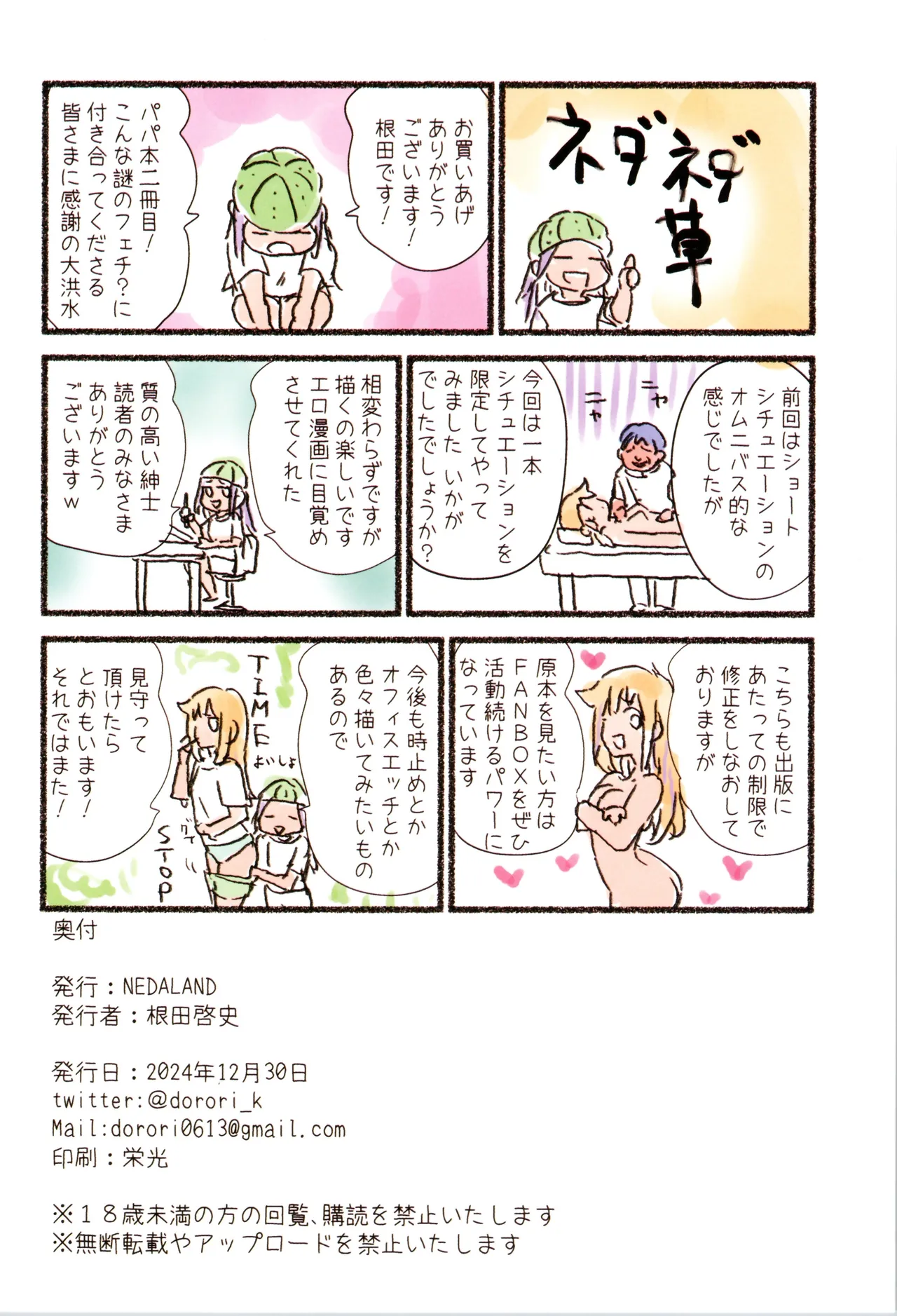 父親が美少女になってしまって色々ツラい～マッサージ編～ Page.22
