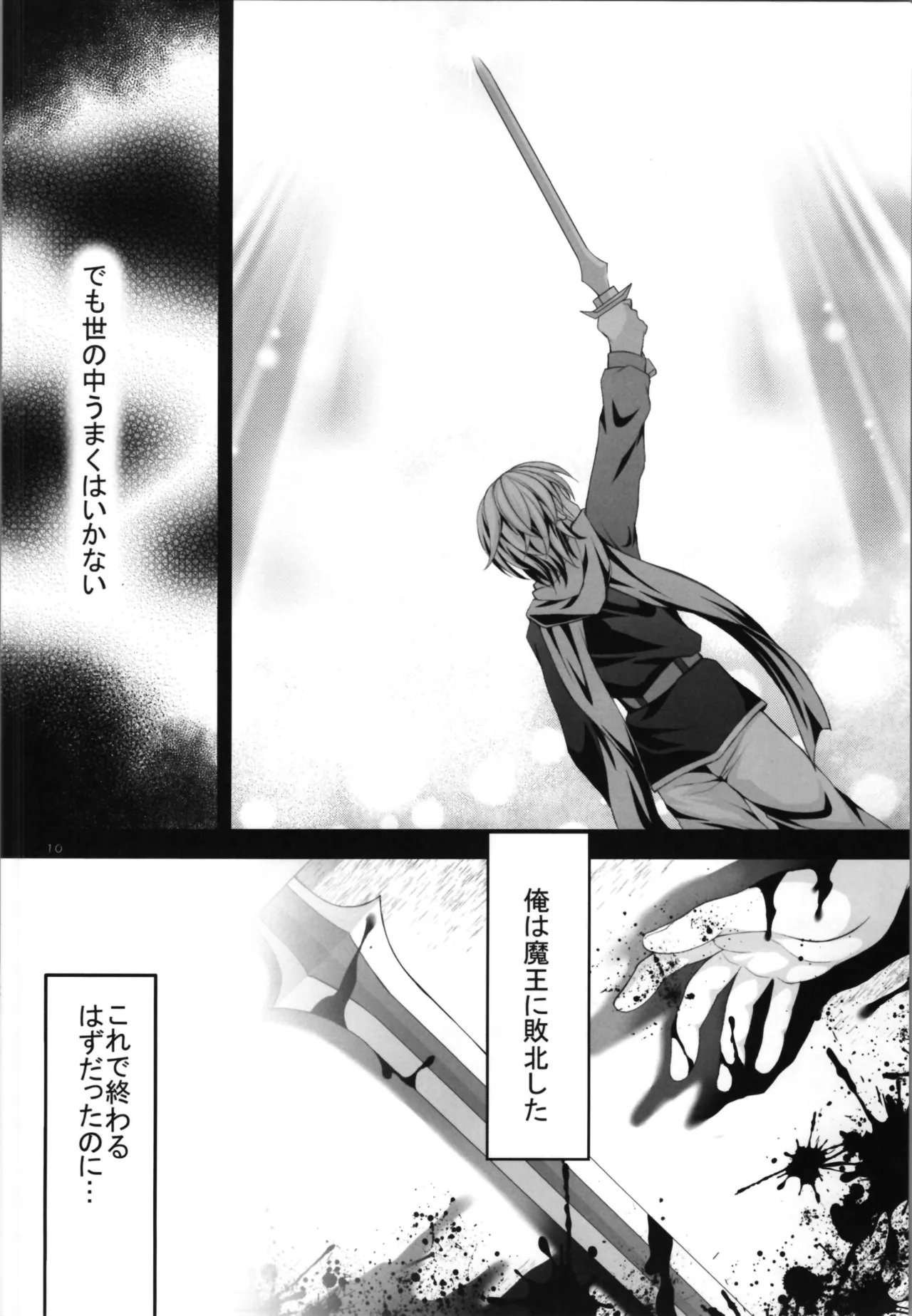 敗北勇者 Page.10