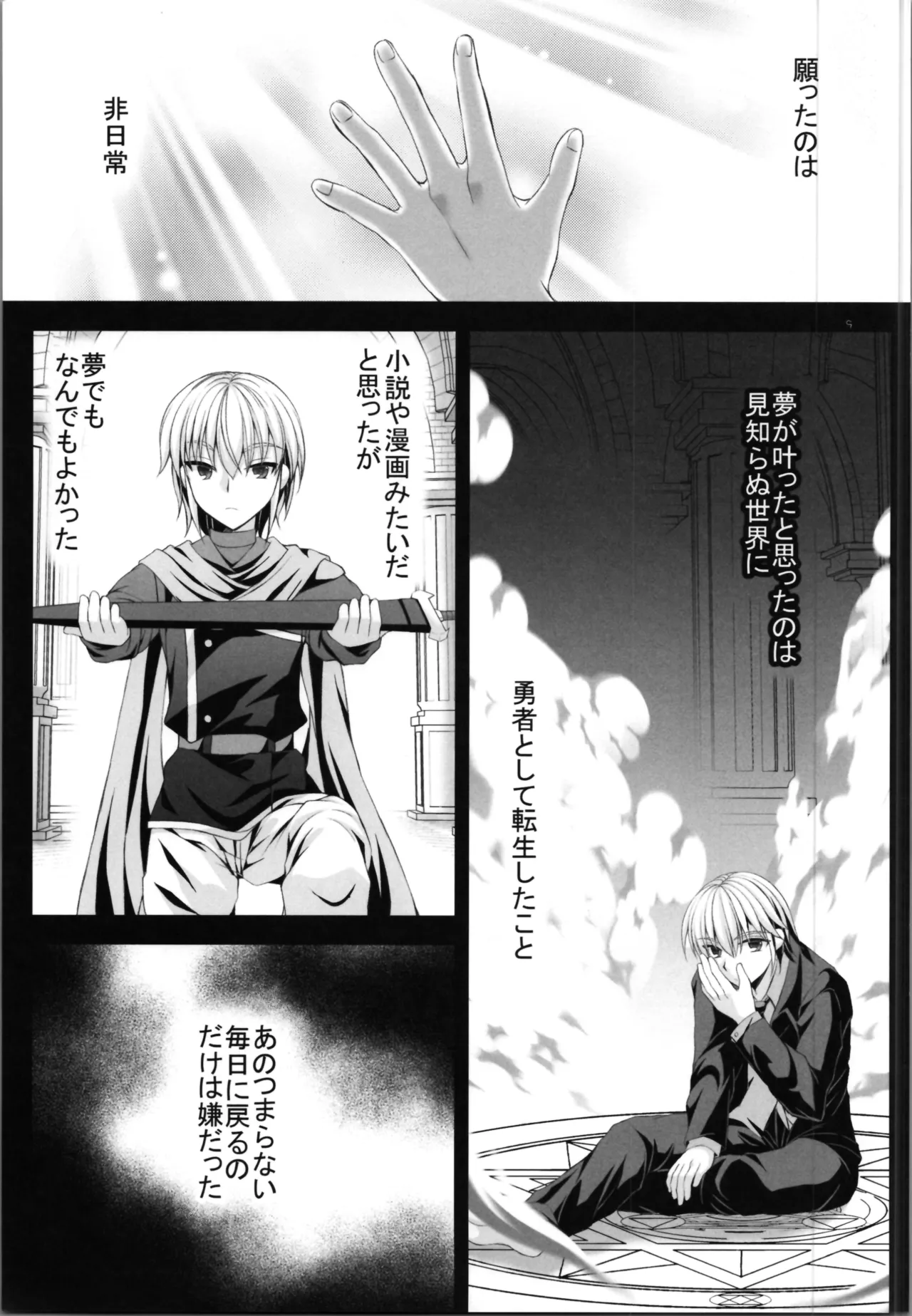 敗北勇者 Page.9