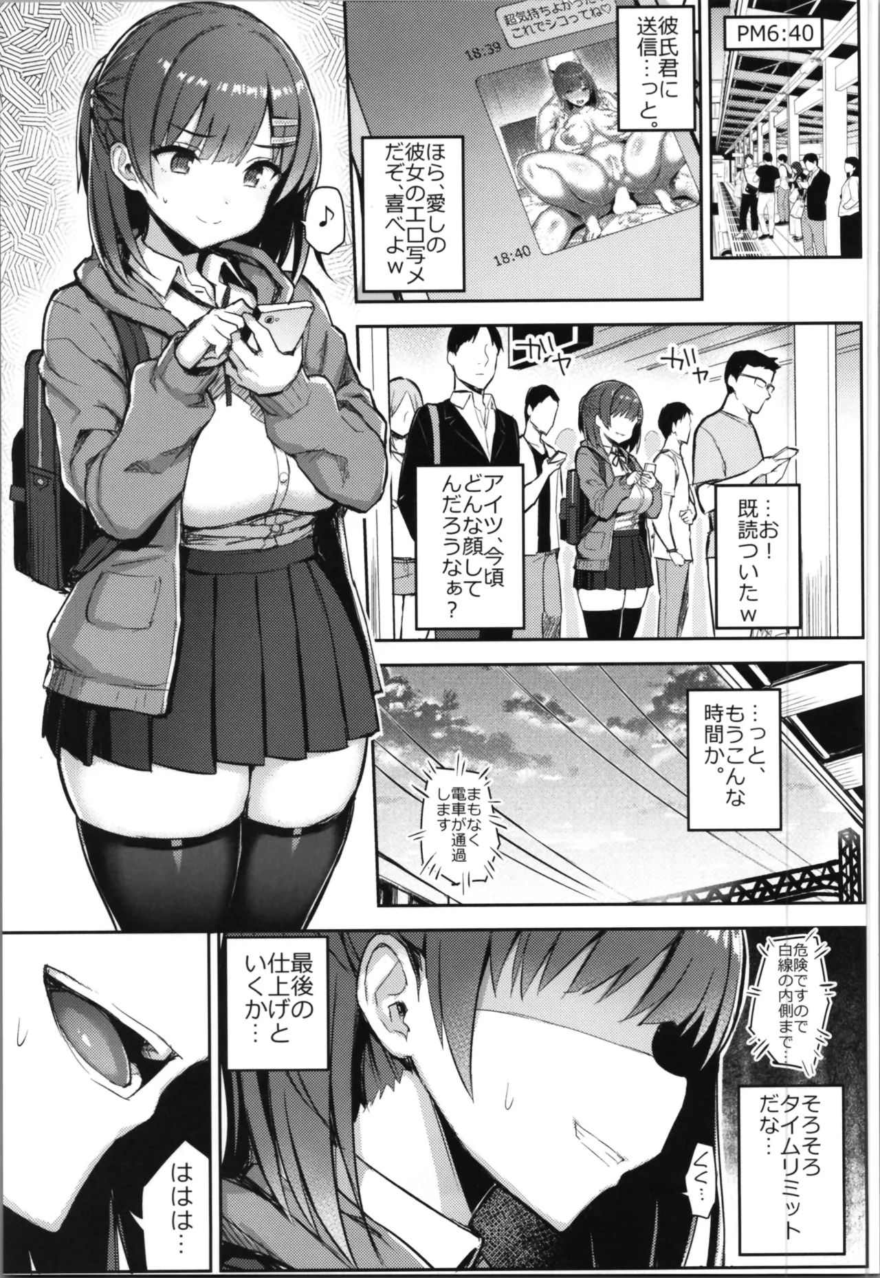 少女憑依 Page.23
