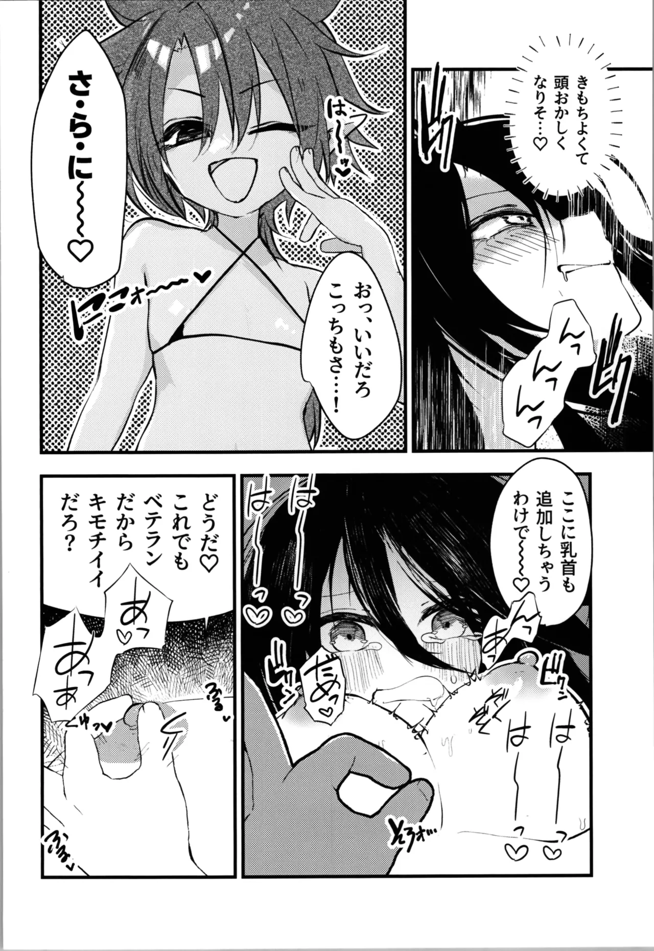 転性風俗TS体験コース180分9800G友人付き。 Page.12