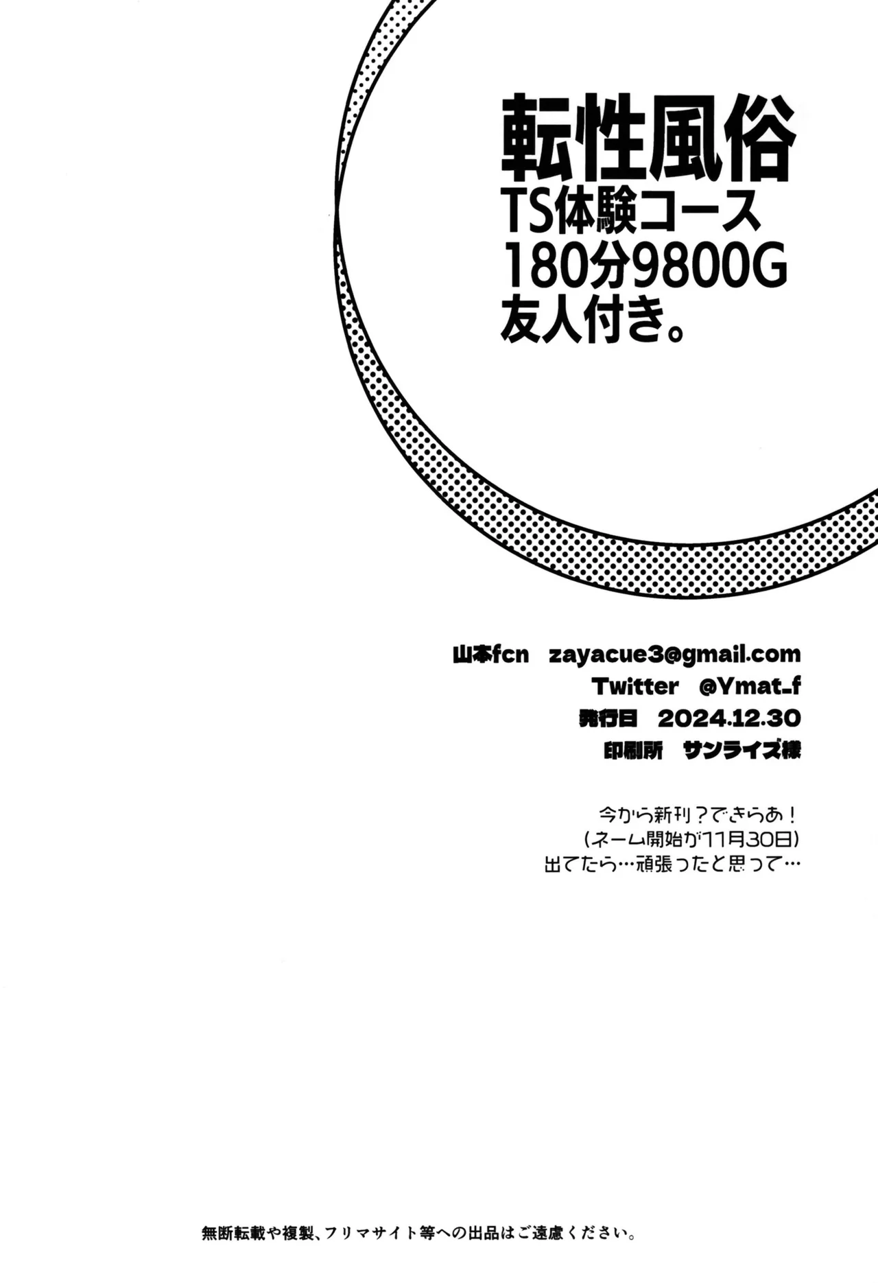 転性風俗TS体験コース180分9800G友人付き。 Page.18