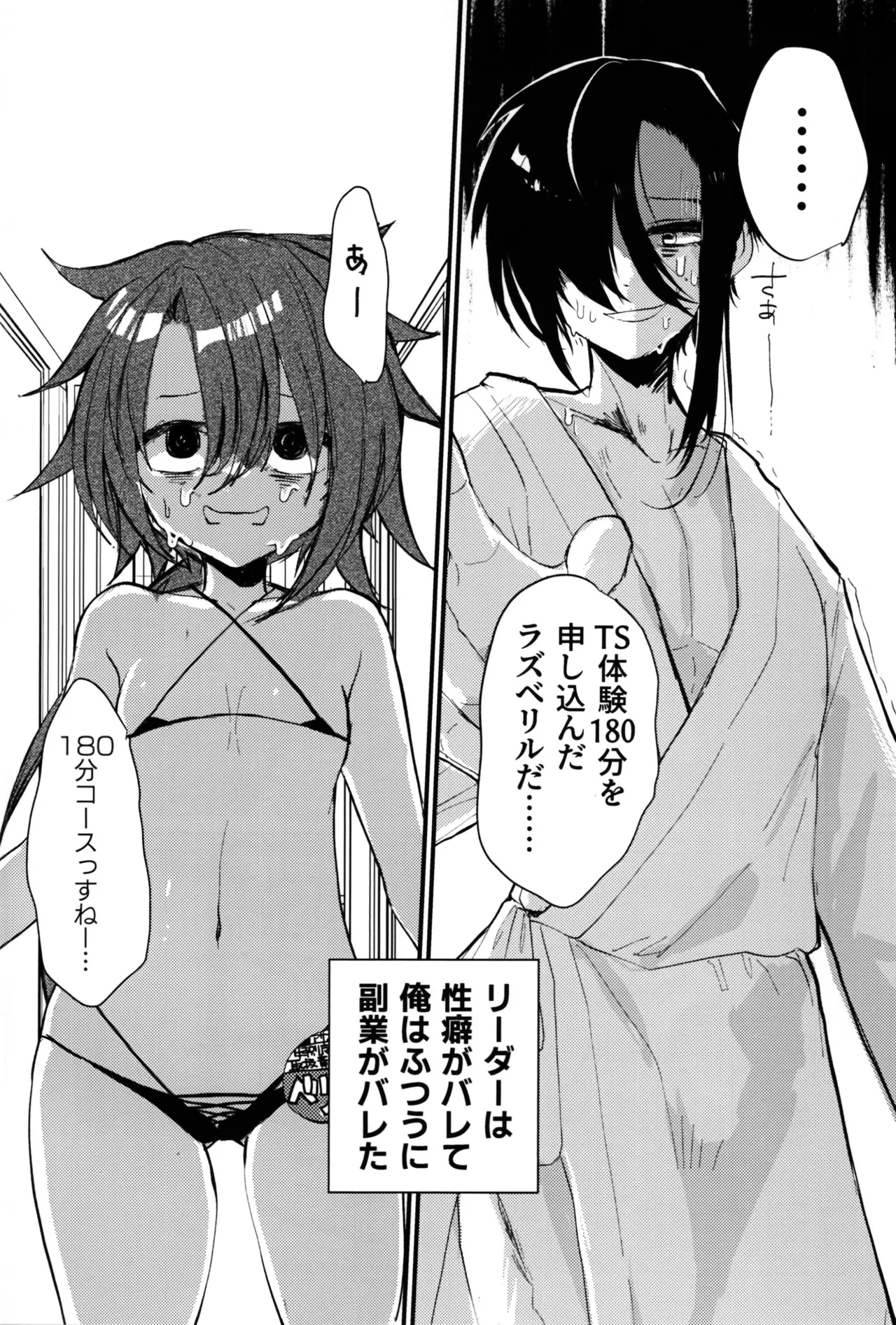 転性風俗TS体験コース180分9800G友人付き。 Page.4