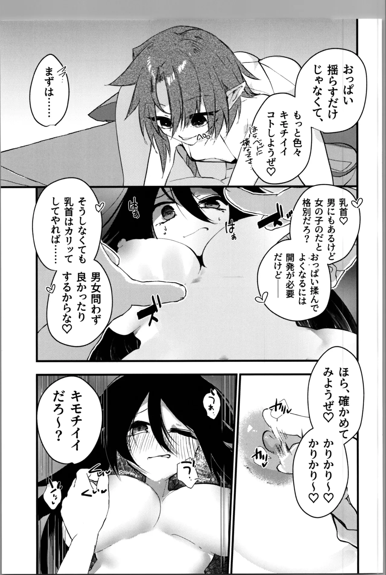 転性風俗TS体験コース180分9800G友人付き。 Page.9