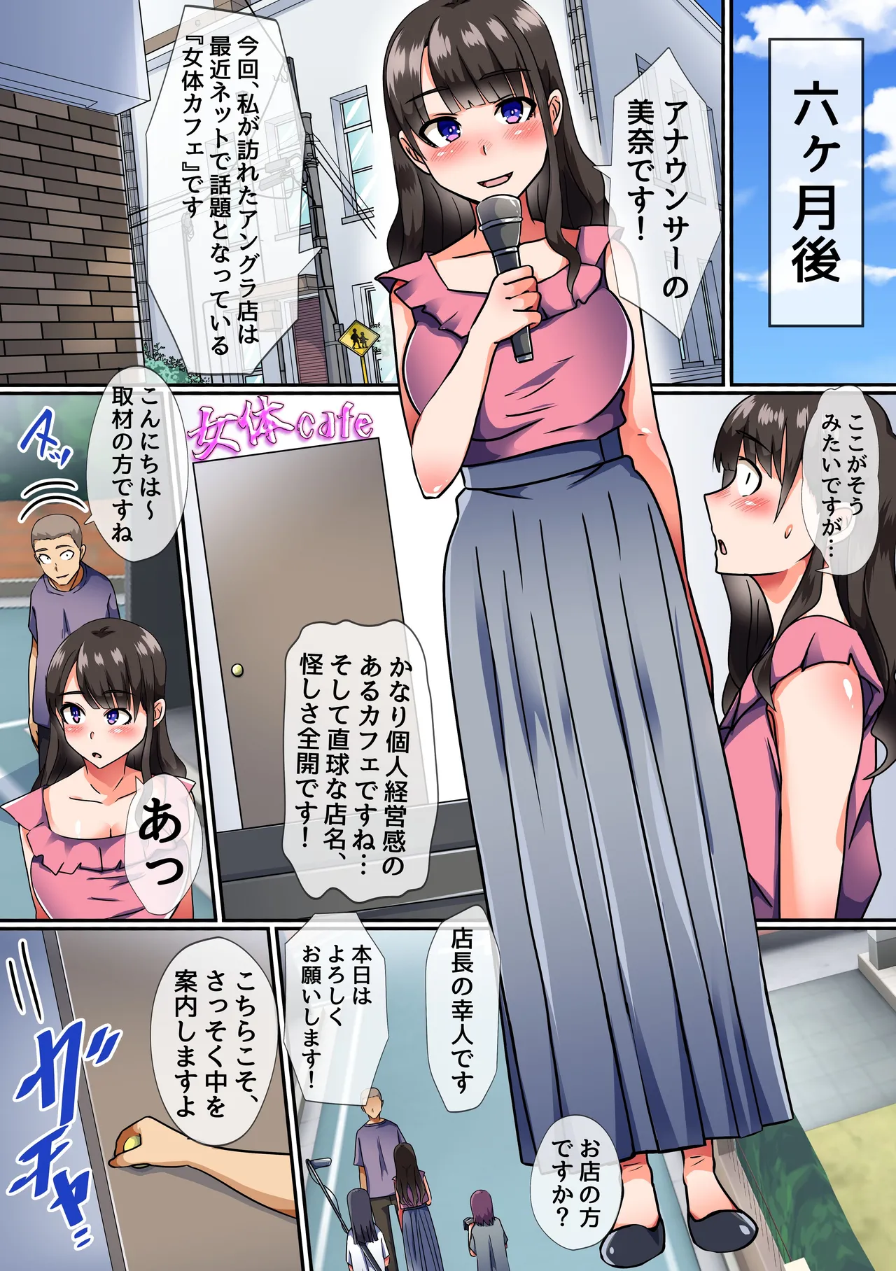 時間体停止カフェ〜動けなくなったオナホ同然の巨乳処女たちをコキ捨てまくれる女体カフェへようこそ！〜 Page.5