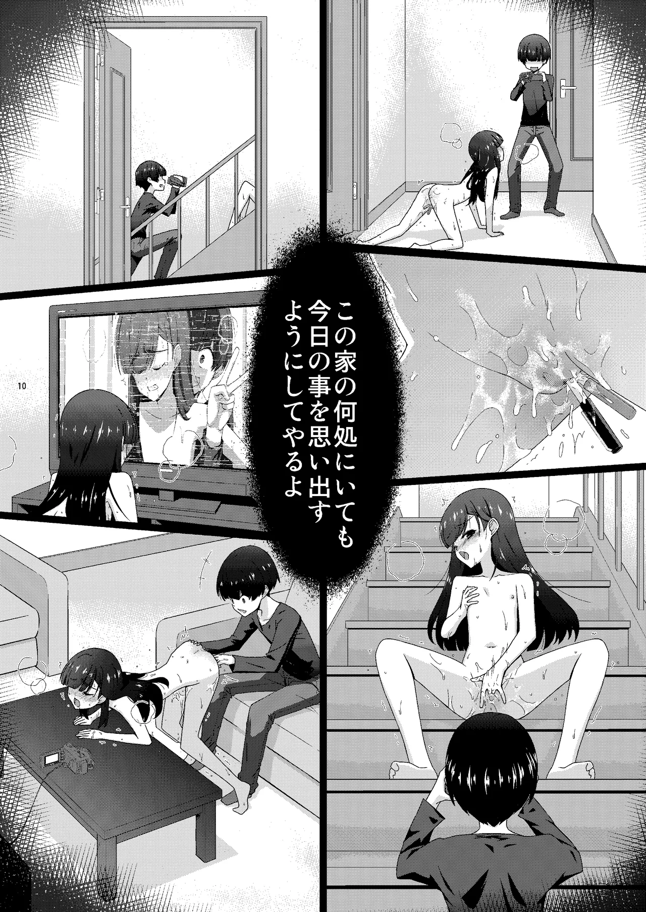 あの子がアイツのオモチャになった日 岡部結花編2 後篇 Page.10