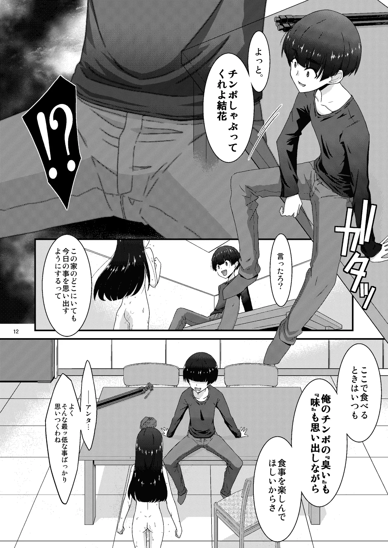 あの子がアイツのオモチャになった日 岡部結花編2 後篇 Page.12