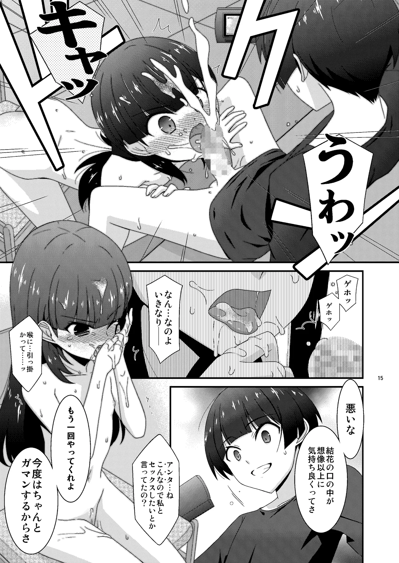 あの子がアイツのオモチャになった日 岡部結花編2 後篇 Page.15