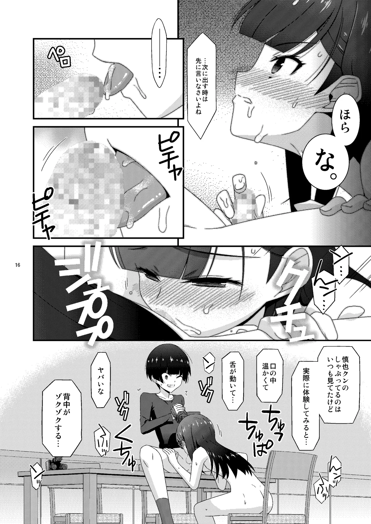 あの子がアイツのオモチャになった日 岡部結花編2 後篇 Page.16