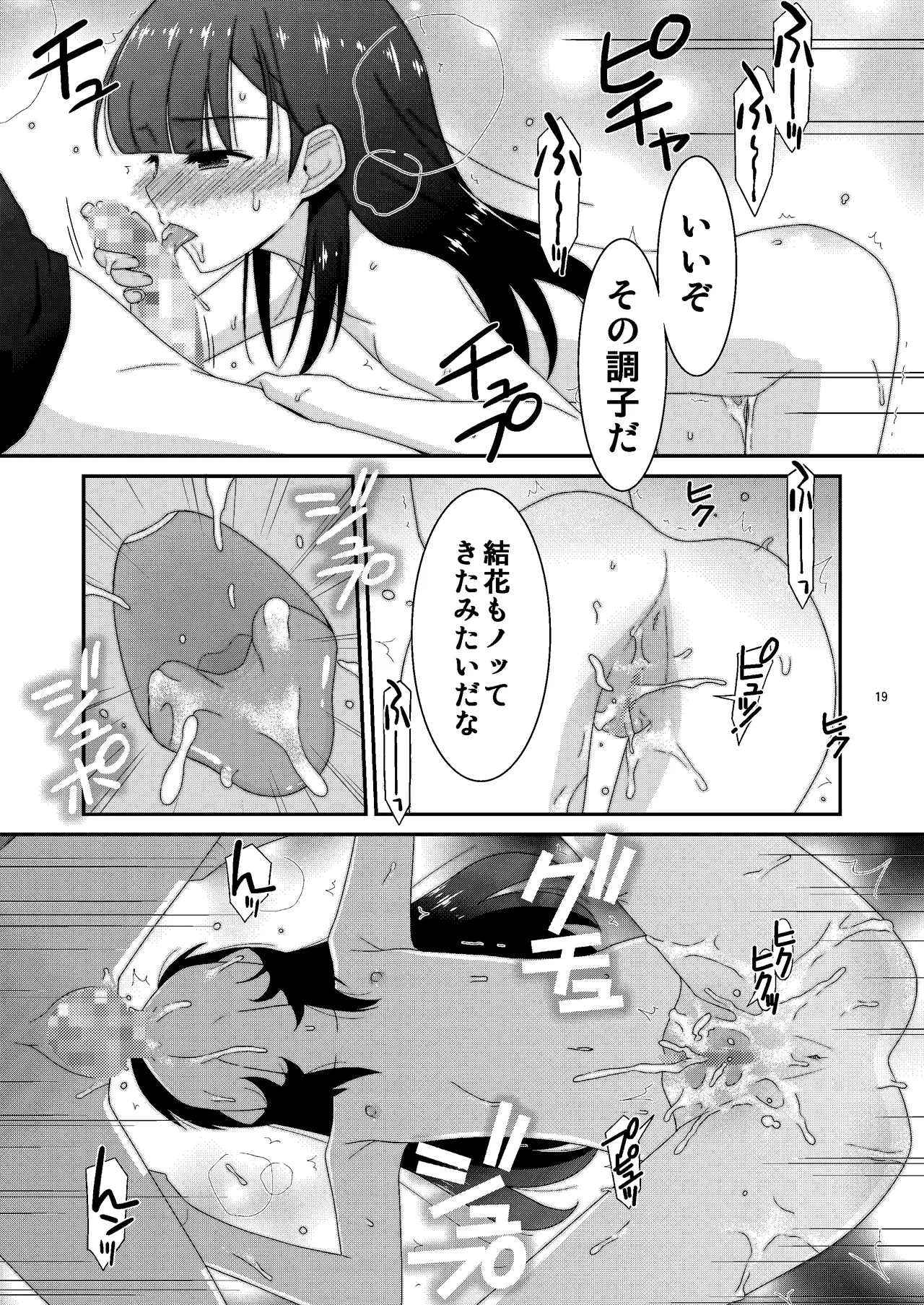 あの子がアイツのオモチャになった日 岡部結花編2 後篇 Page.19