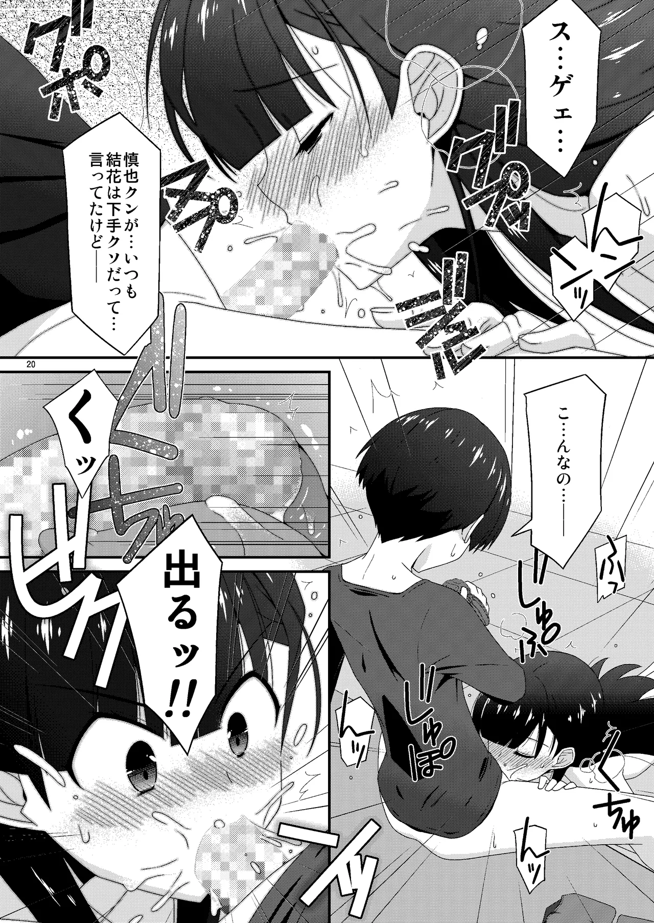 あの子がアイツのオモチャになった日 岡部結花編2 後篇 Page.20