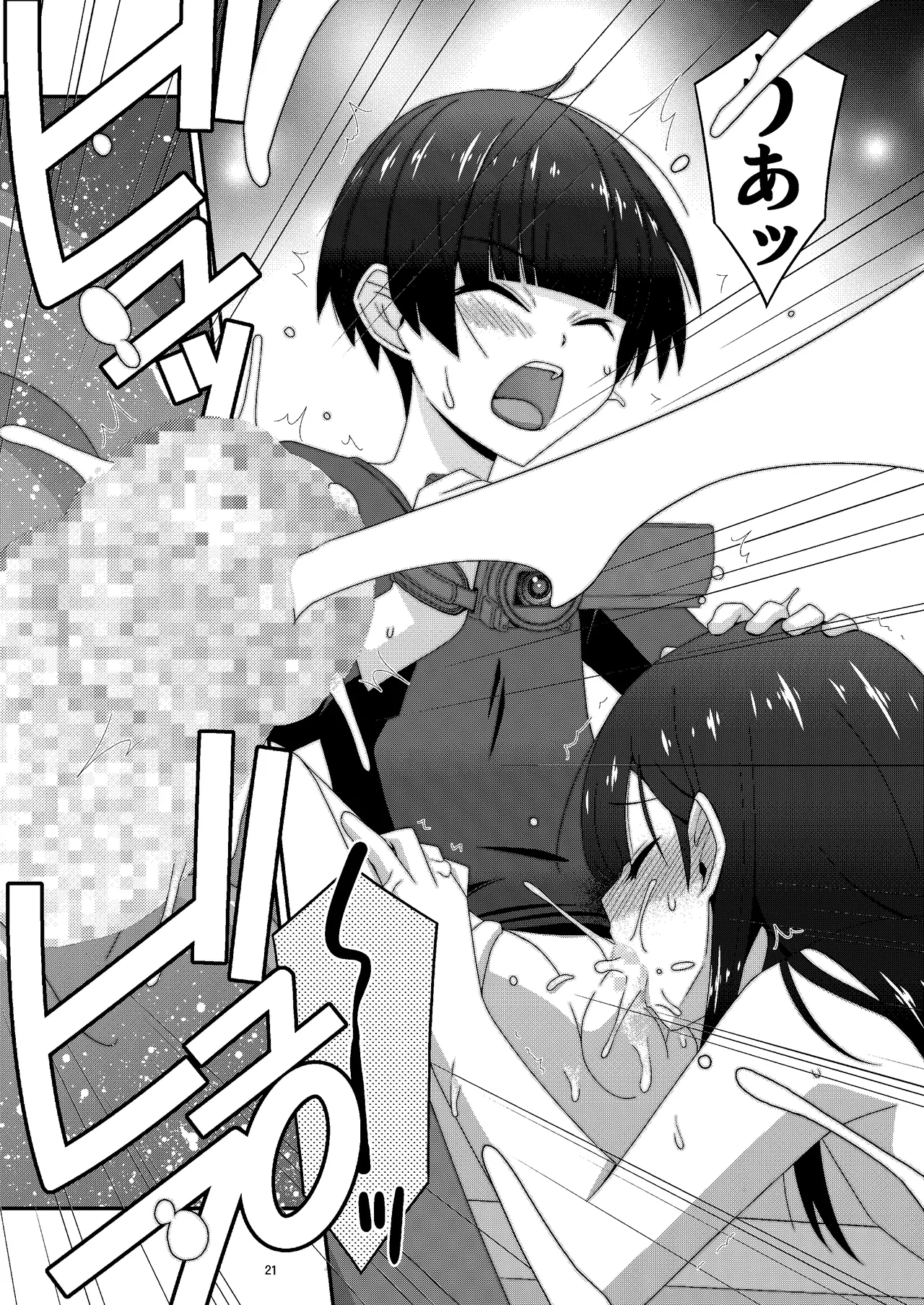 あの子がアイツのオモチャになった日 岡部結花編2 後篇 Page.21