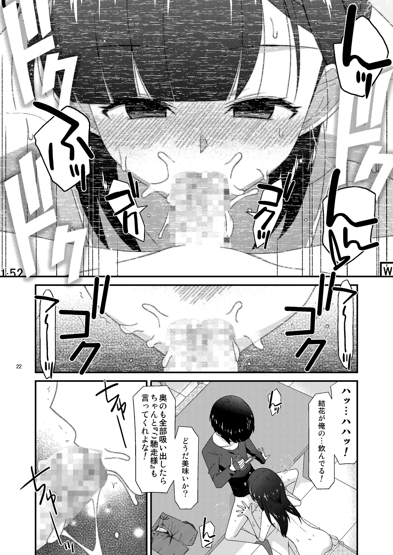 あの子がアイツのオモチャになった日 岡部結花編2 後篇 Page.22