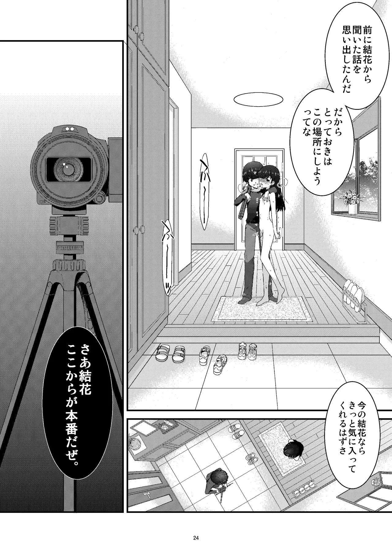 あの子がアイツのオモチャになった日 岡部結花編2 後篇 Page.24