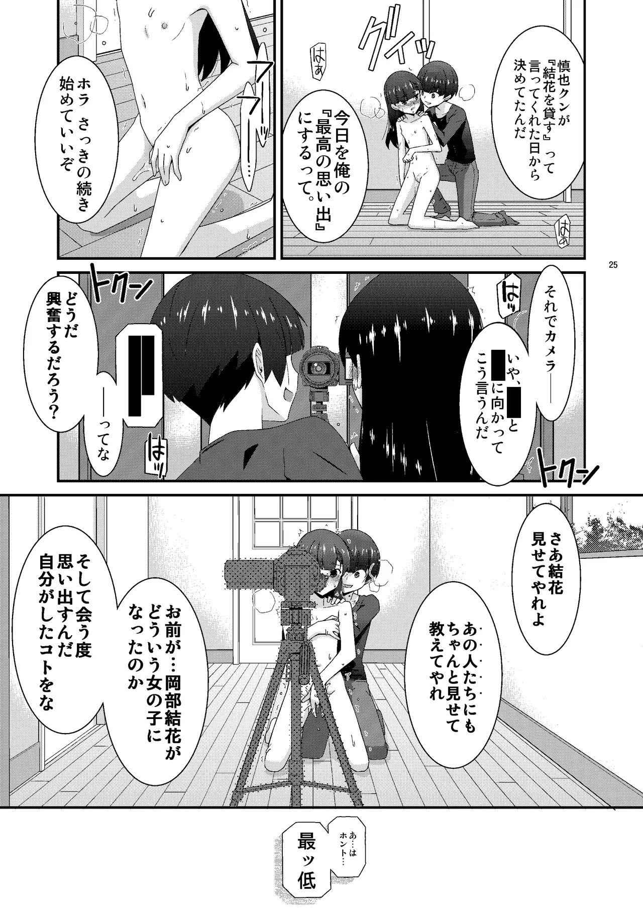 あの子がアイツのオモチャになった日 岡部結花編2 後篇 Page.25