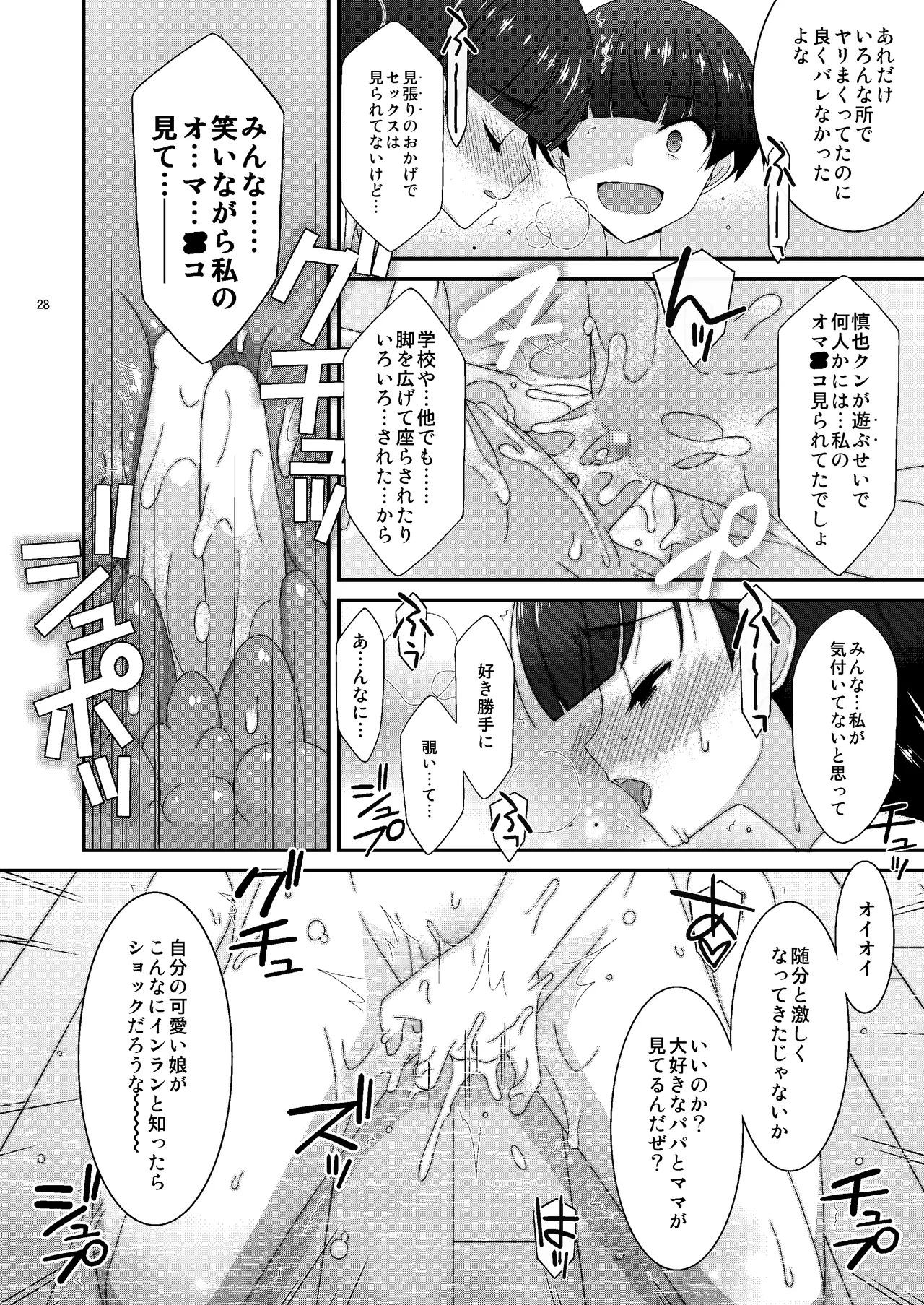 あの子がアイツのオモチャになった日 岡部結花編2 後篇 Page.28