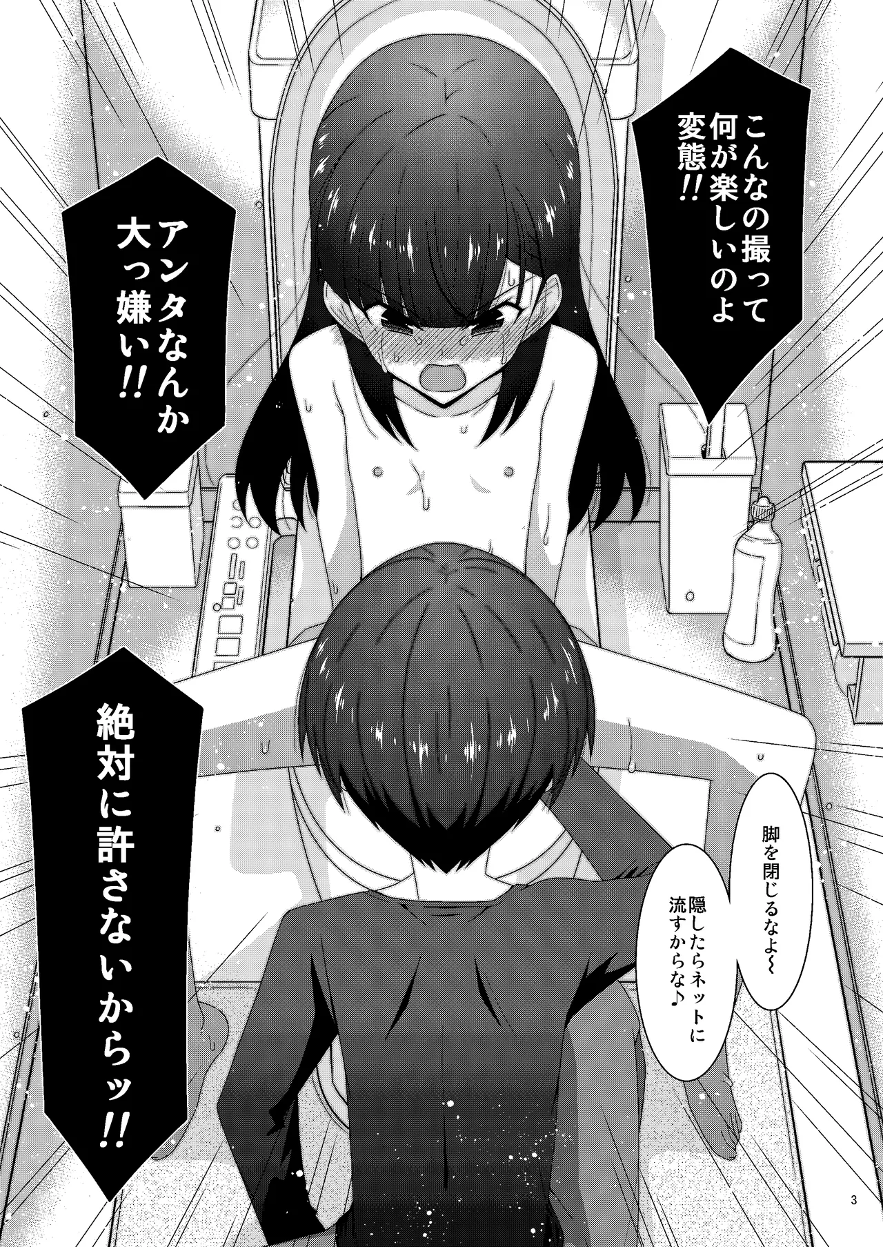 あの子がアイツのオモチャになった日 岡部結花編2 後篇 Page.3