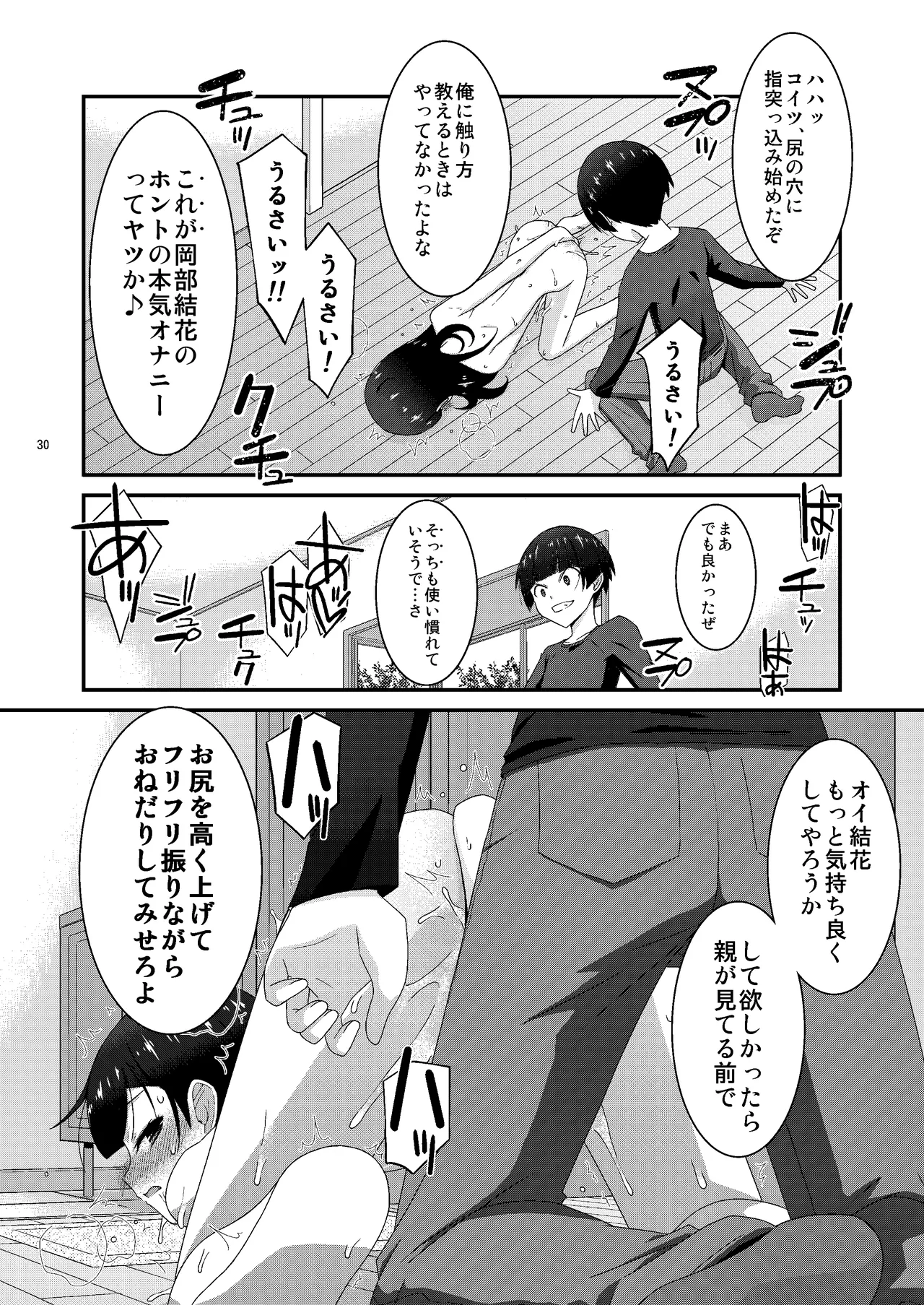あの子がアイツのオモチャになった日 岡部結花編2 後篇 Page.30
