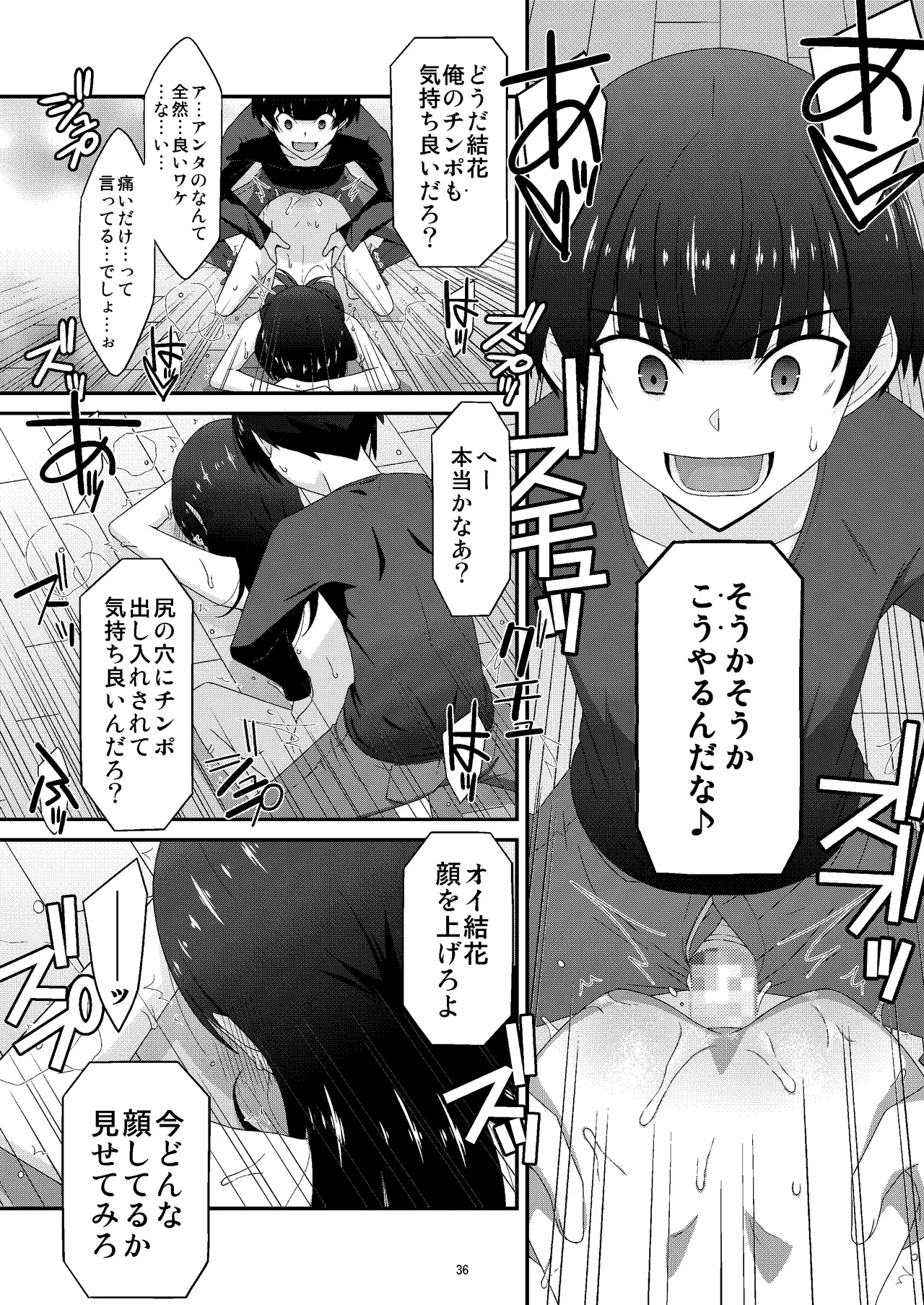 あの子がアイツのオモチャになった日 岡部結花編2 後篇 Page.36