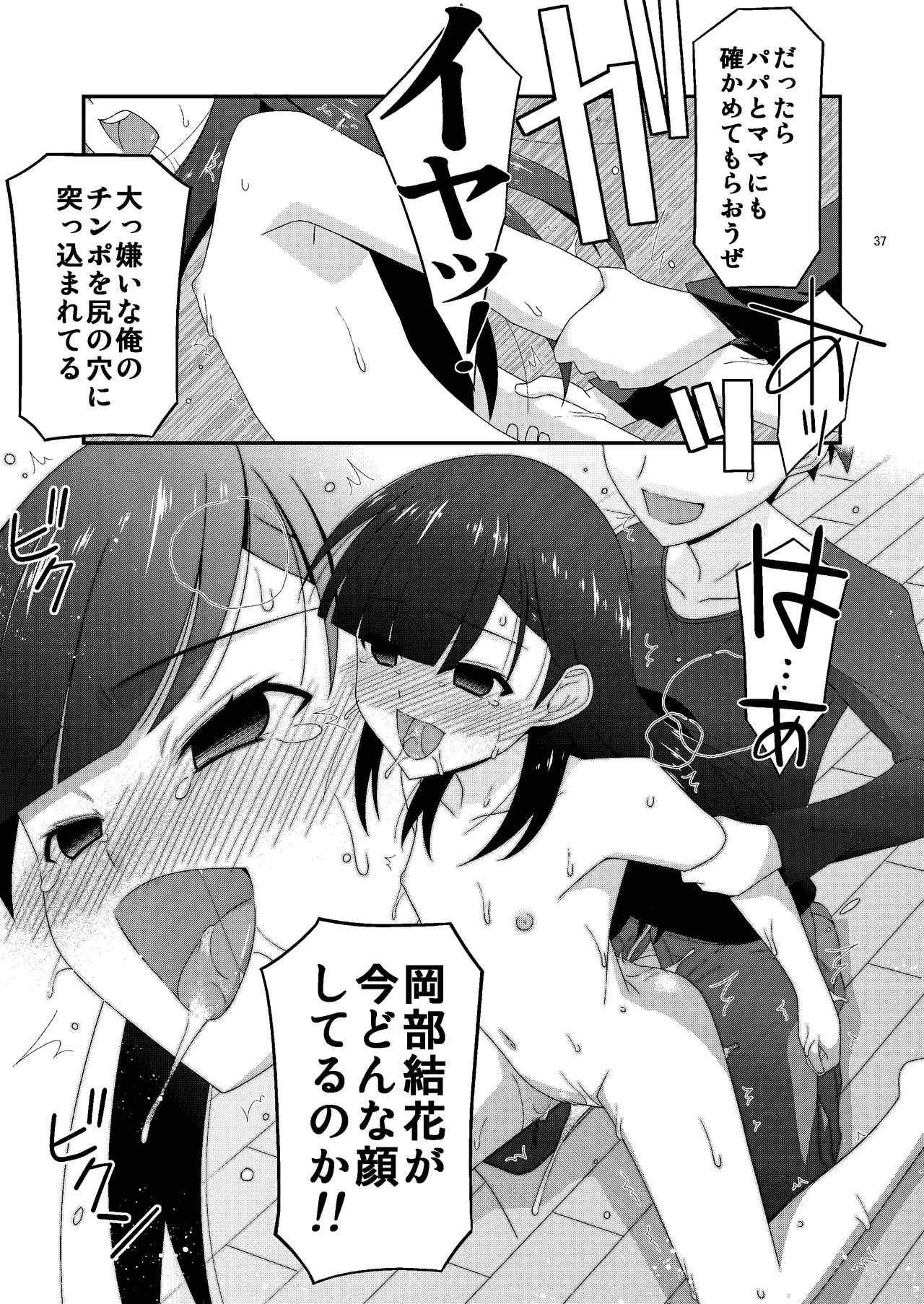 あの子がアイツのオモチャになった日 岡部結花編2 後篇 Page.37
