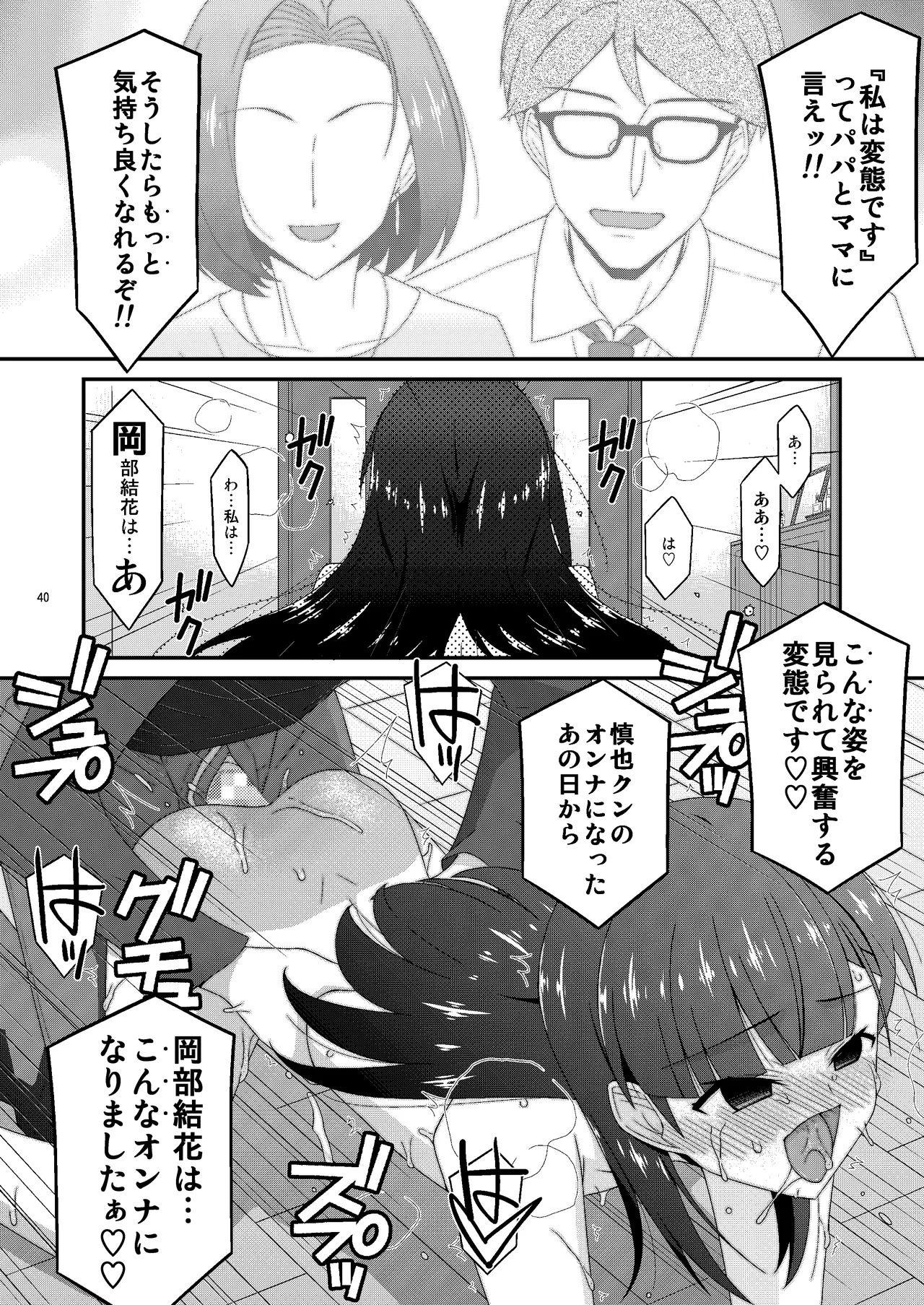 あの子がアイツのオモチャになった日 岡部結花編2 後篇 Page.40
