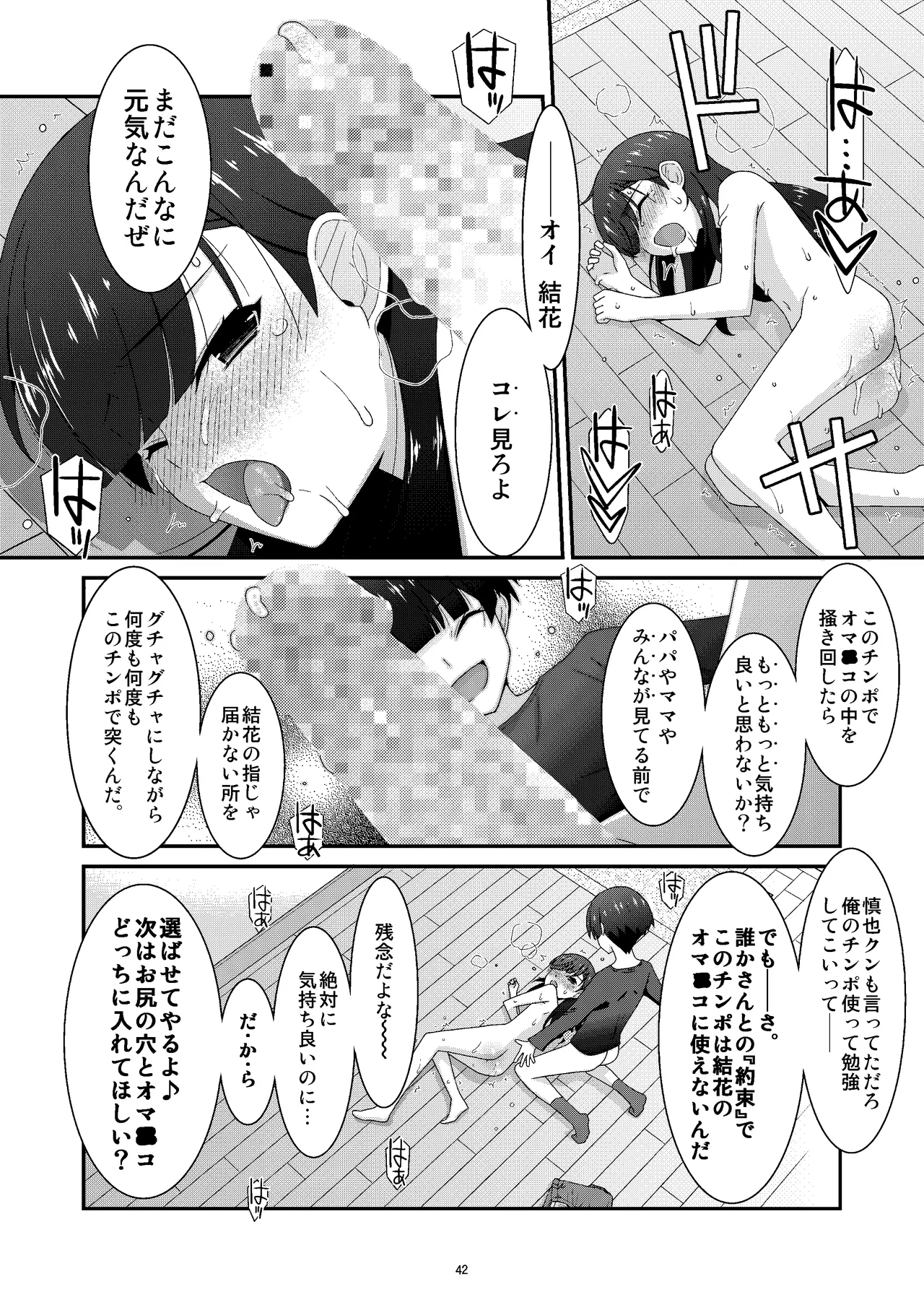 あの子がアイツのオモチャになった日 岡部結花編2 後篇 Page.42
