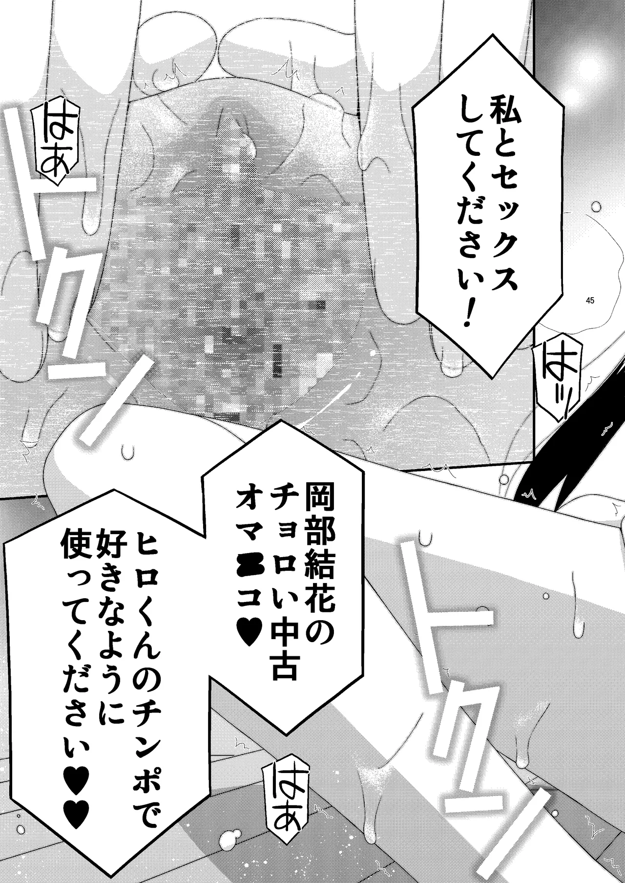 あの子がアイツのオモチャになった日 岡部結花編2 後篇 Page.46