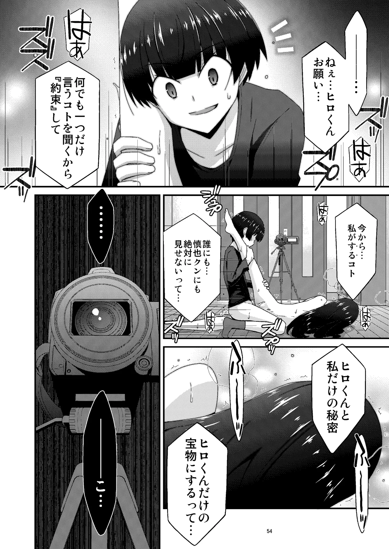 あの子がアイツのオモチャになった日 岡部結花編2 後篇 Page.55