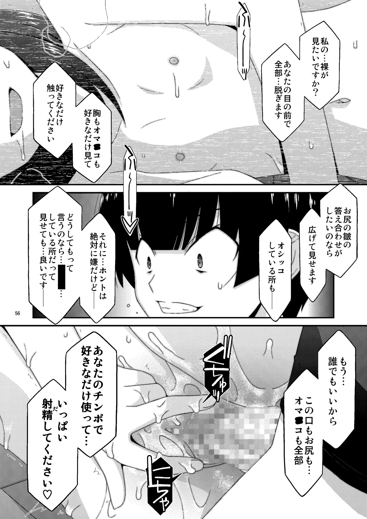 あの子がアイツのオモチャになった日 岡部結花編2 後篇 Page.57