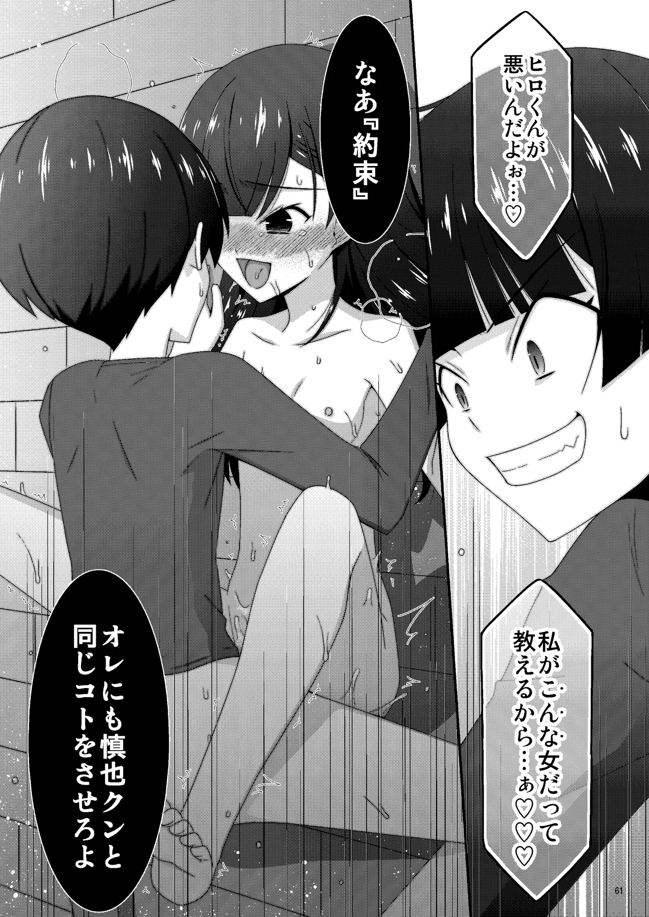 あの子がアイツのオモチャになった日 岡部結花編2 後篇 Page.62