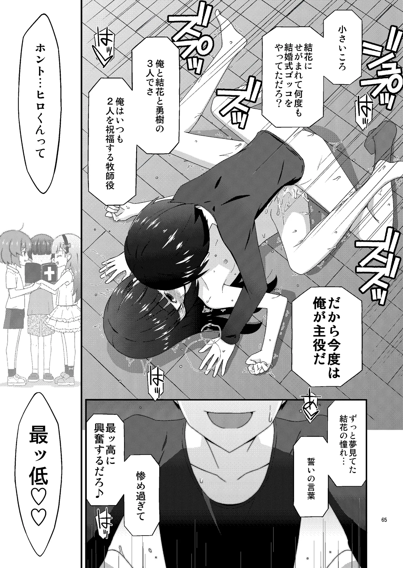 あの子がアイツのオモチャになった日 岡部結花編2 後篇 Page.66
