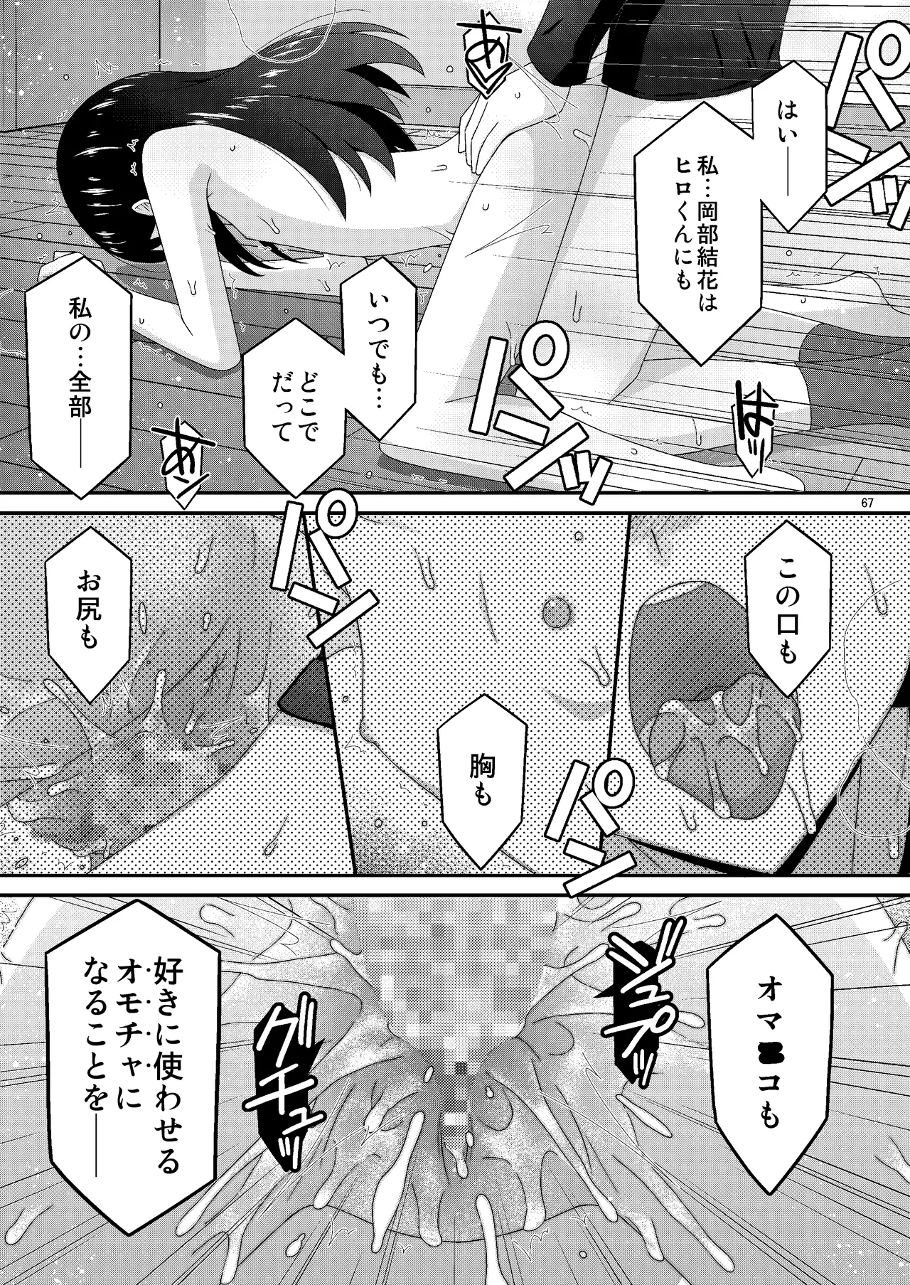 あの子がアイツのオモチャになった日 岡部結花編2 後篇 Page.68