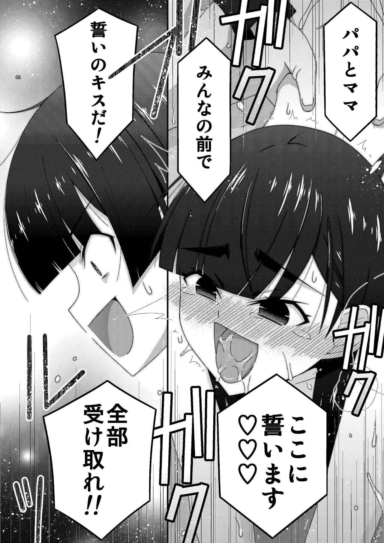 あの子がアイツのオモチャになった日 岡部結花編2 後篇 Page.69