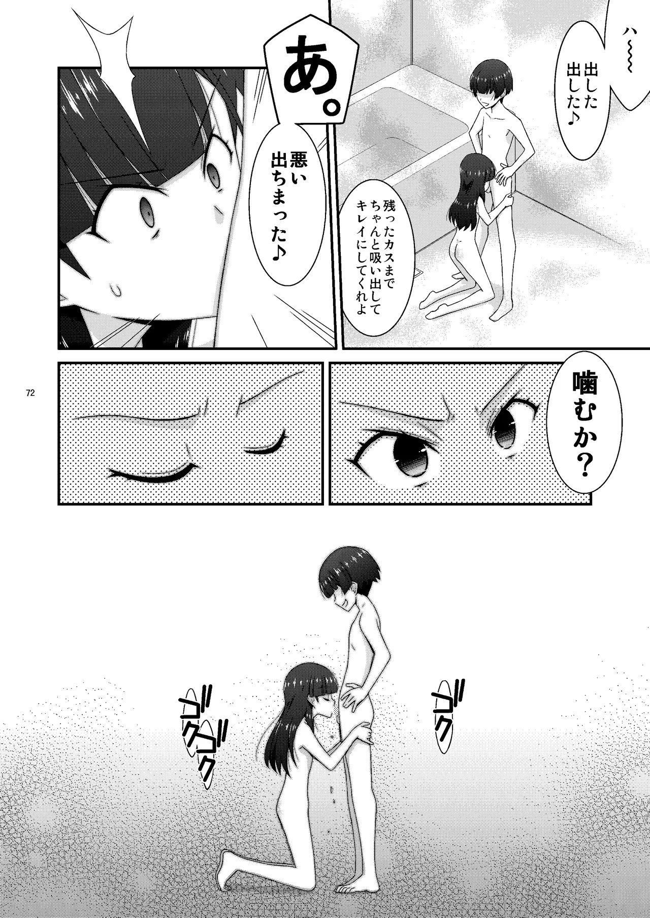 あの子がアイツのオモチャになった日 岡部結花編2 後篇 Page.73