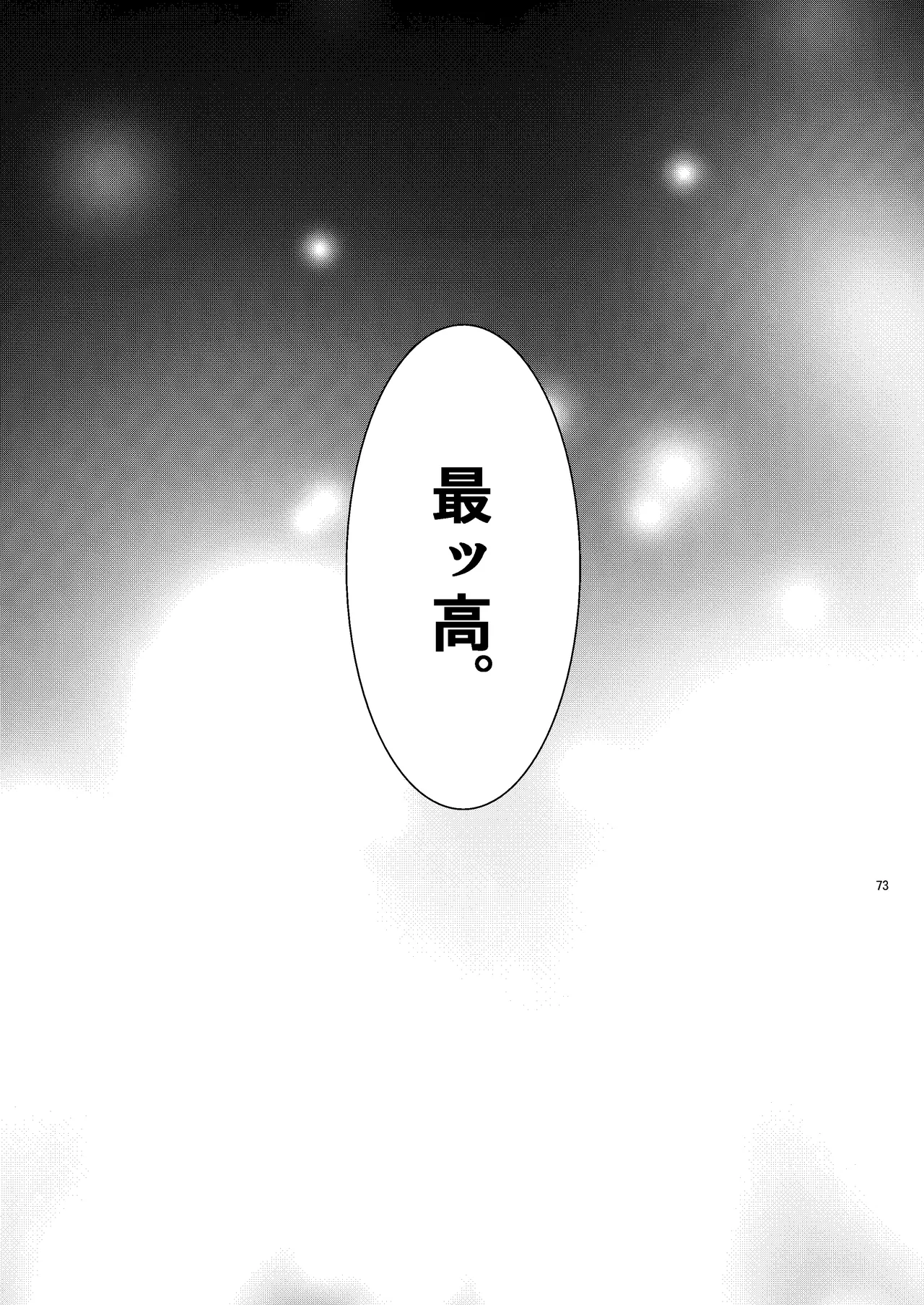 あの子がアイツのオモチャになった日 岡部結花編2 後篇 Page.74